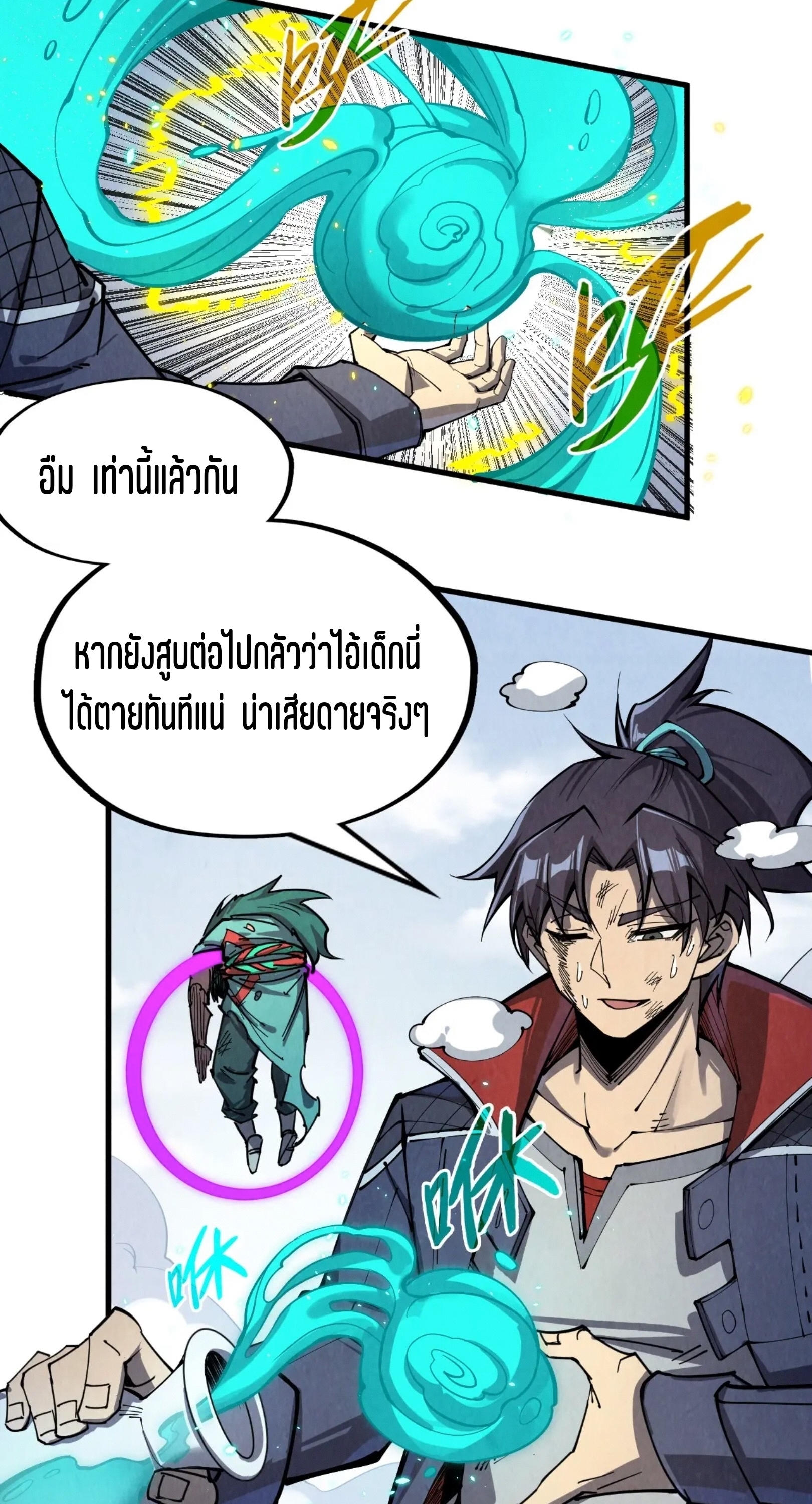 มหาเทพนิรันดร์กาล ตอนที่ 153 หน้า 41
