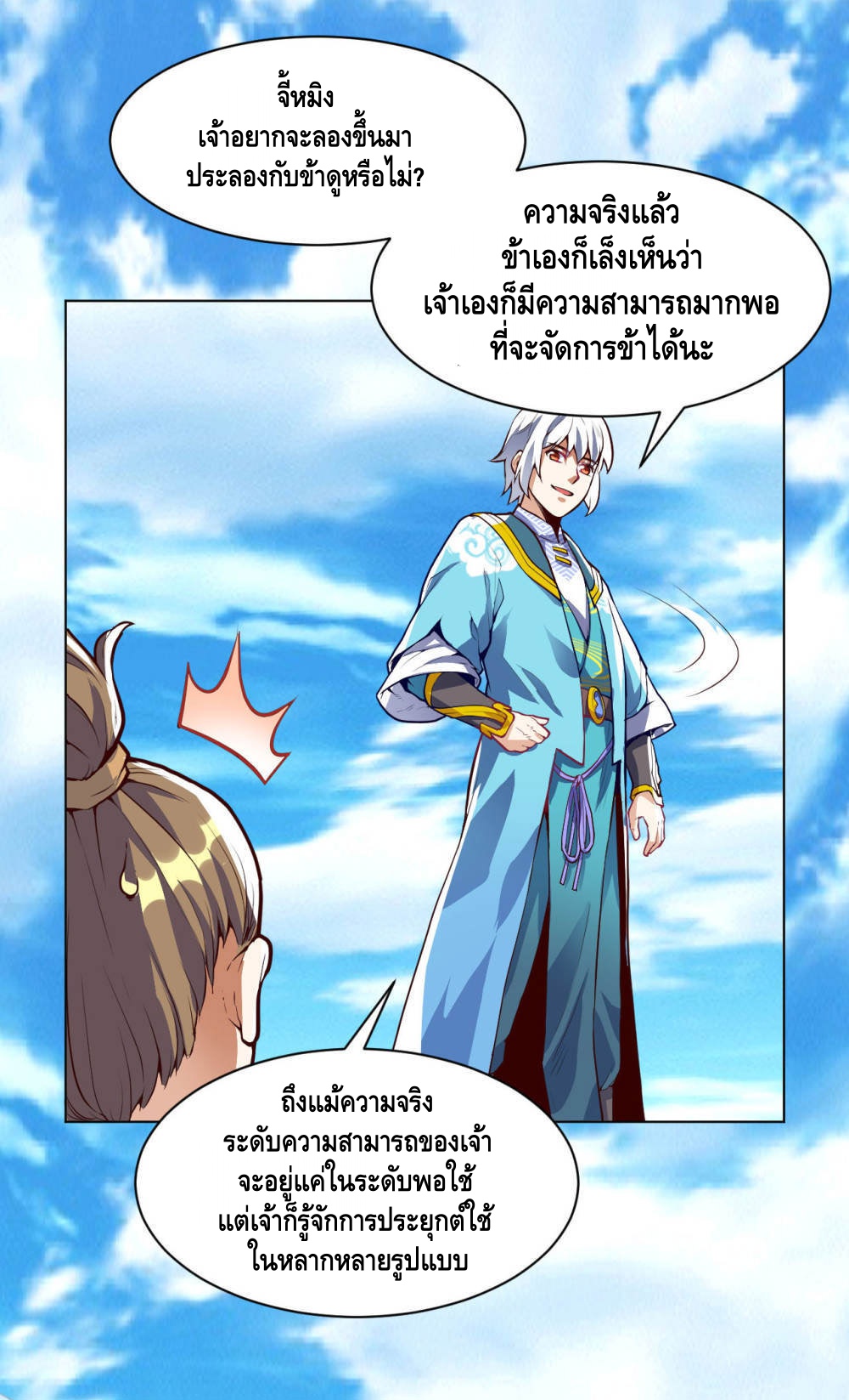 Martial Emperor ตอนที่ 19 หน้า 35