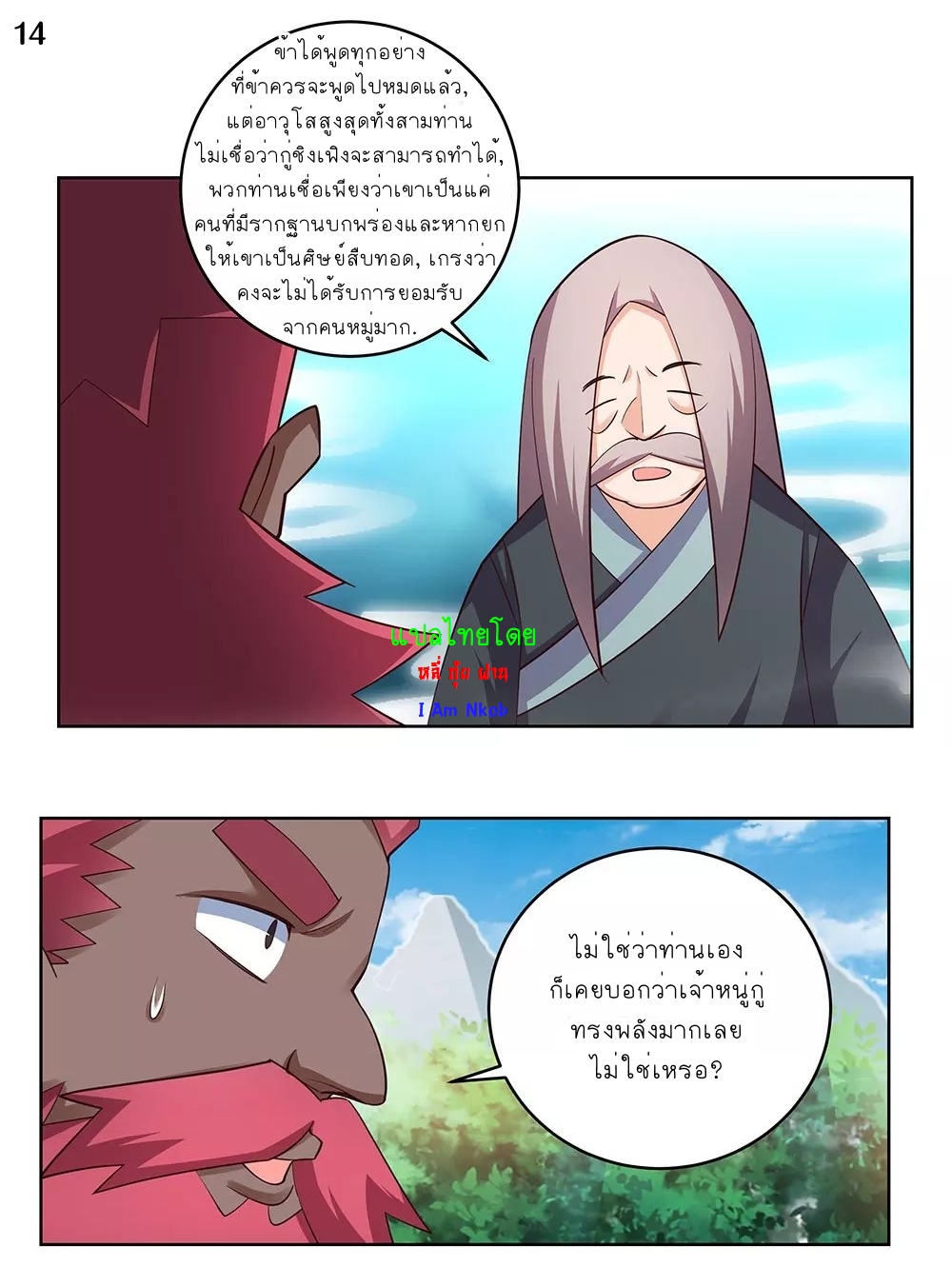 Above All Gods เทพยุทธเหนือเทวะ ตอนที่ 100 หน้า 14