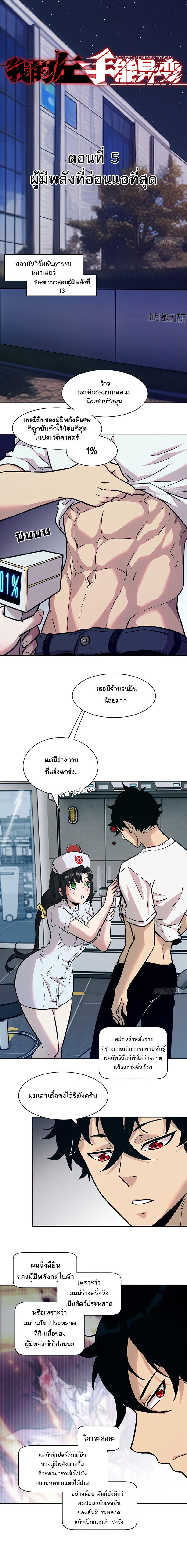 มือซ้ายกลายพันธุ์เถื่อน ตอนที่ 6 หน้า 2