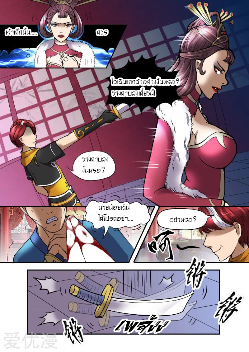 Martial Master  ปรมาจารย์การต่อสู้ ตอนที่ 8 หน้า 6