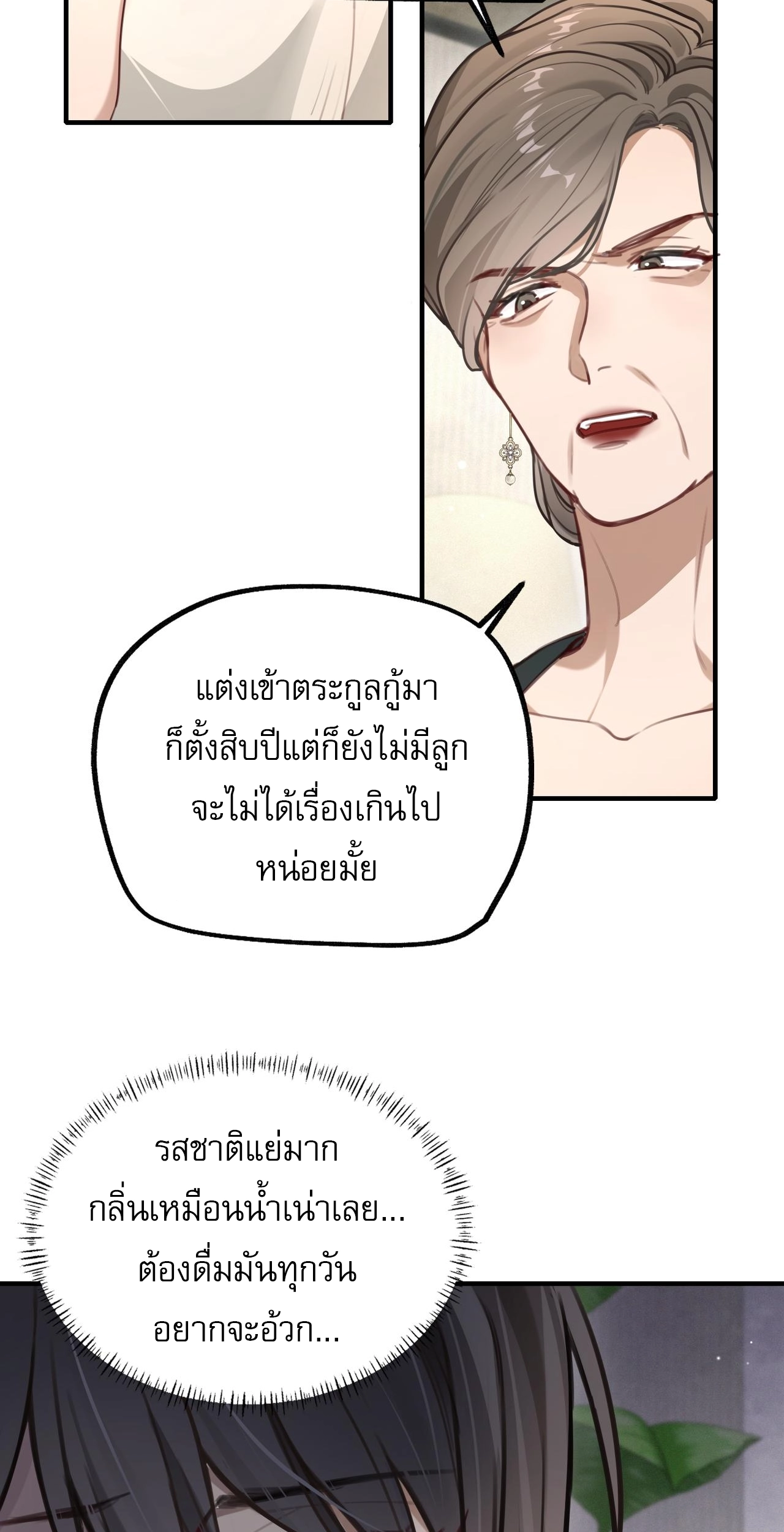 เกิดใหม่คราวนี้ ขอแต่งงานกับคู่อริของคนรักเก่าสุดเฮงซวย ตอนที่ 2 หน้า 10