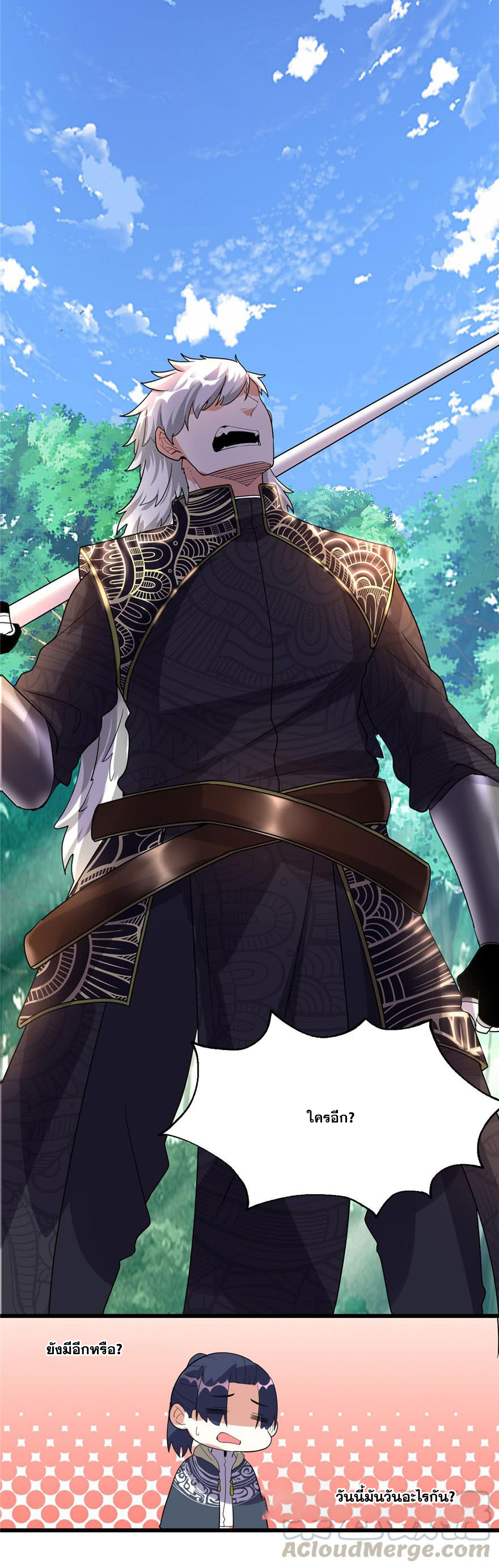 นี่น่ะหรือ....ระบบบำเพ็ญเซียน? ตอนที่ 29 หน้า 24
