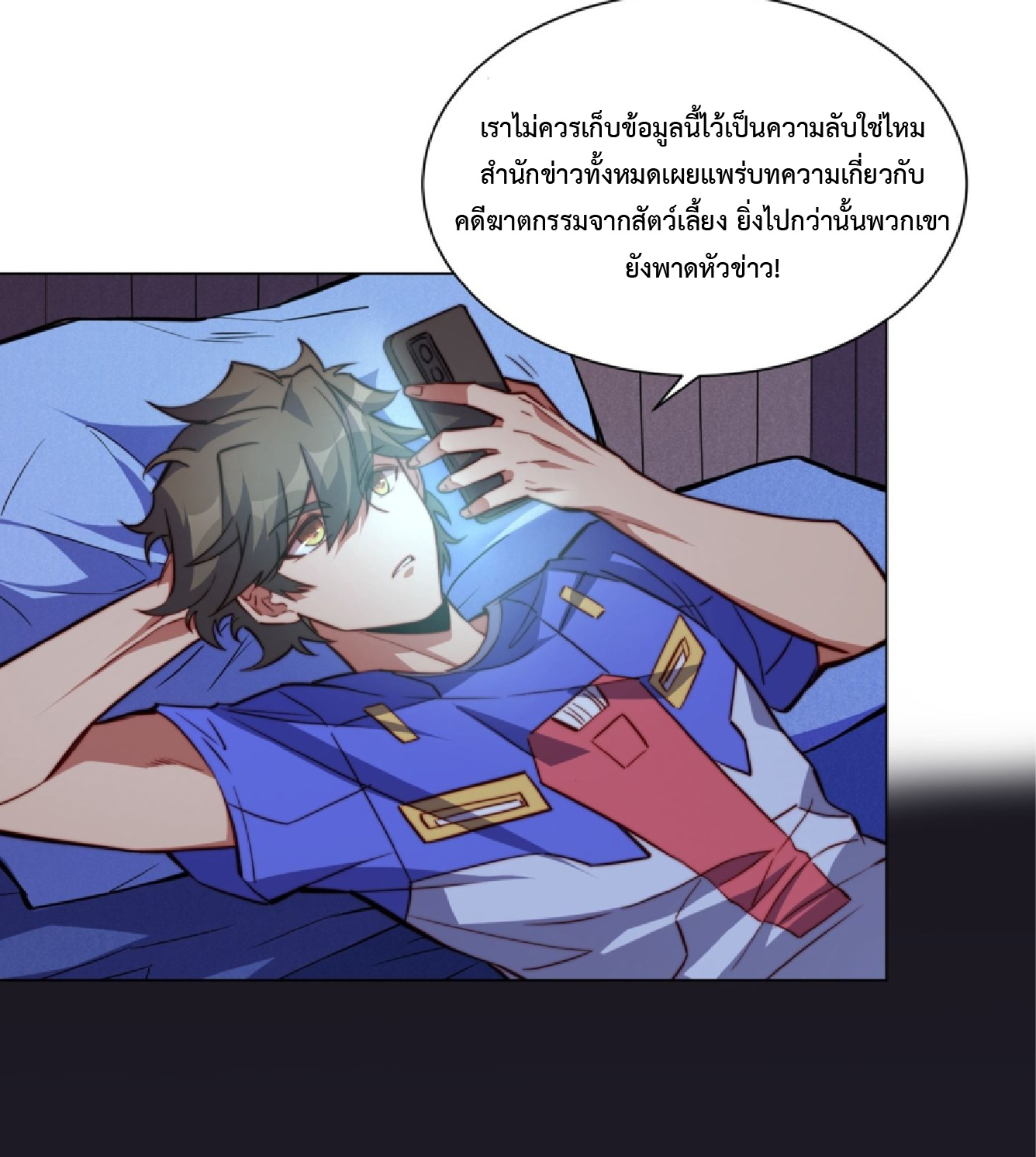 The People On Earth Are Too Ferocious ตอนที่ 197 หน้า 33