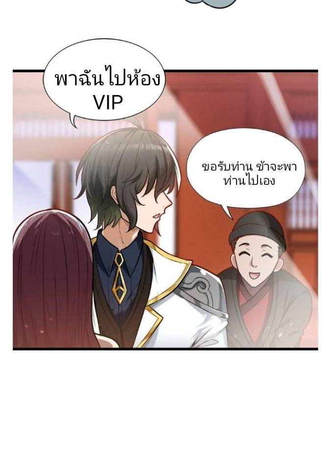 ข้าคือเต๋าสวรรค์ ตอนที่ 1 หน้า 101