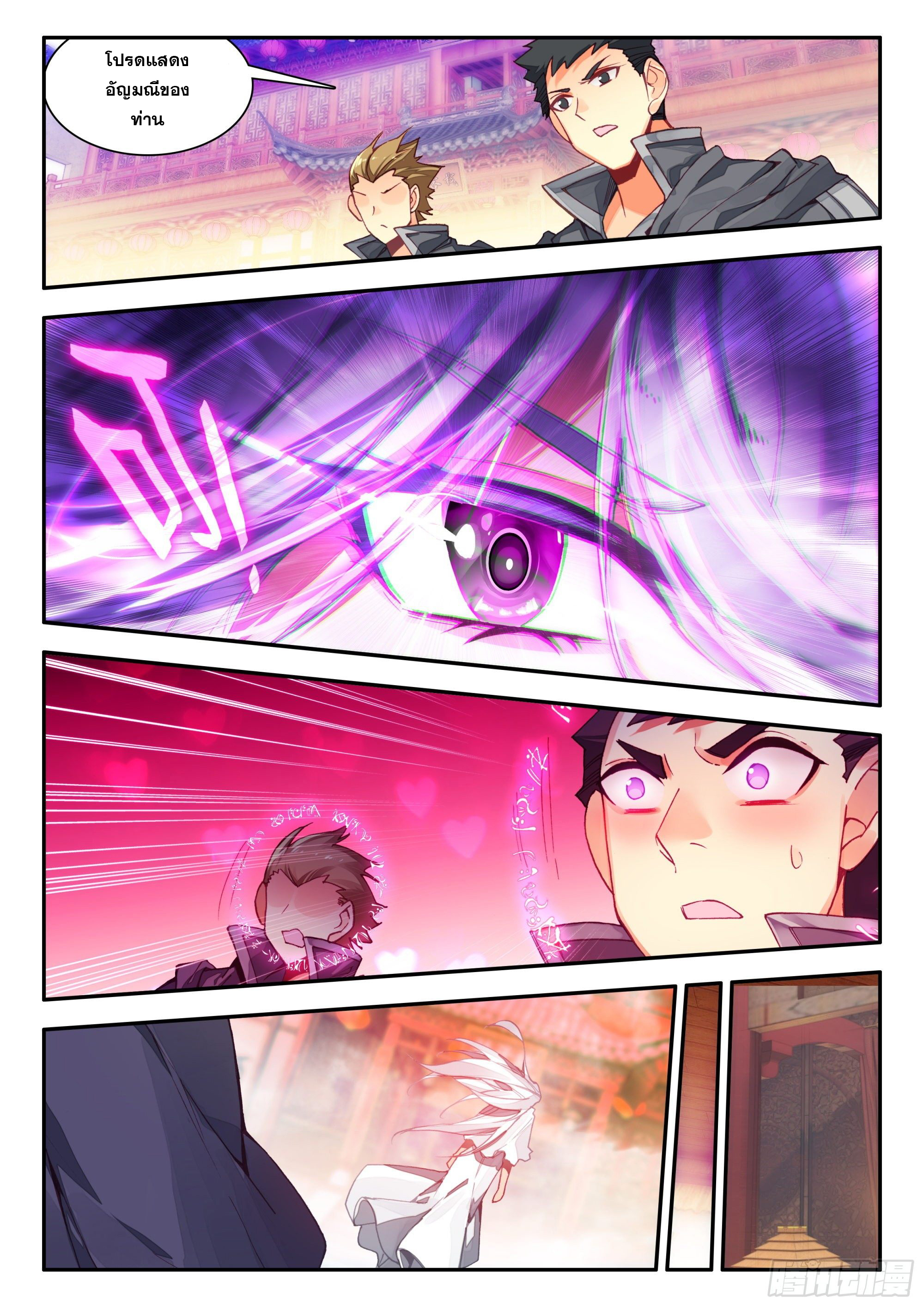 Heavenly jewel change ตอนที่ 91 หน้า 16