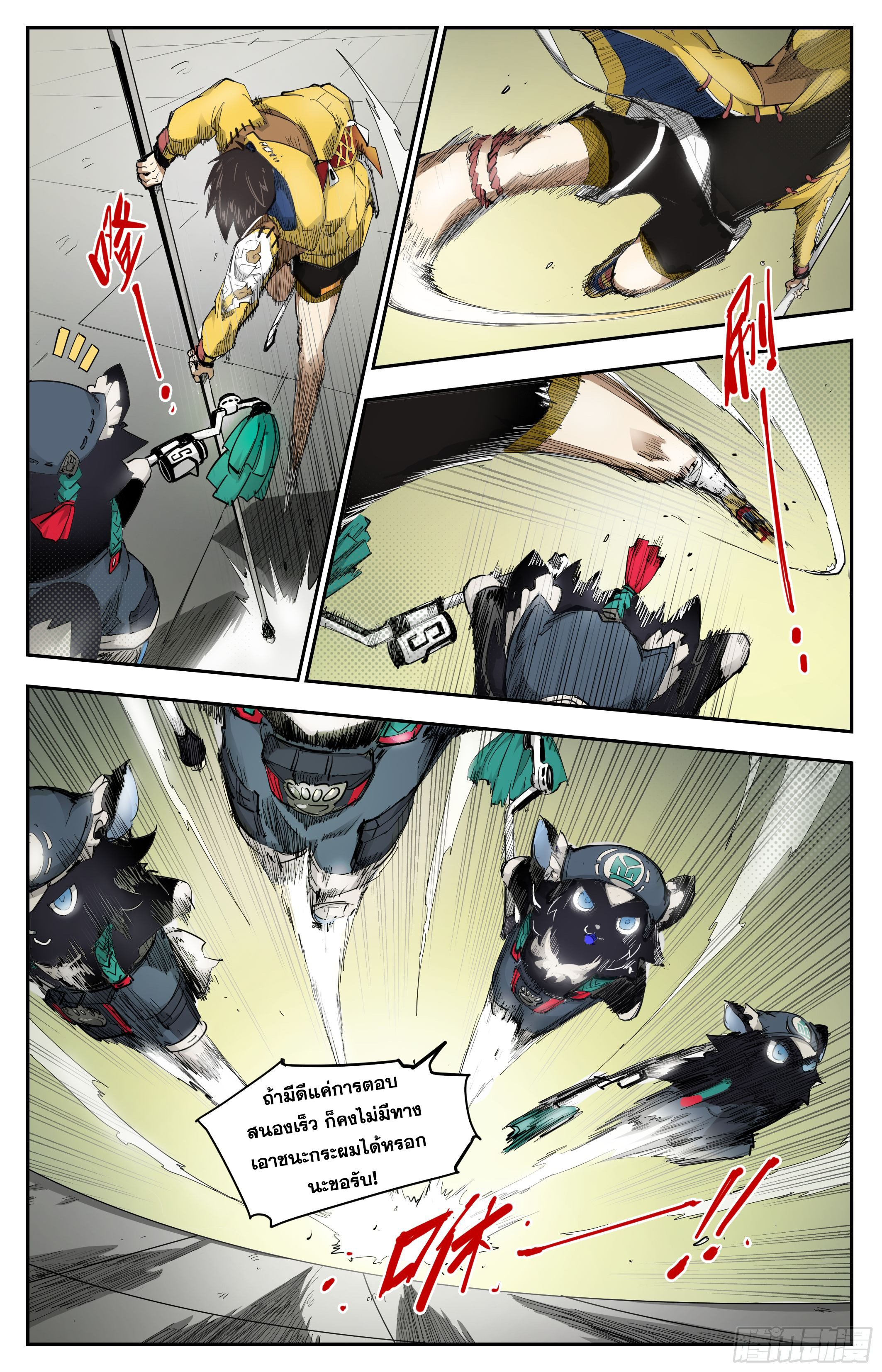 สงครามฝ่าสวรรค์ทลายพิภพ ตอนที่ 16 หน้า 8