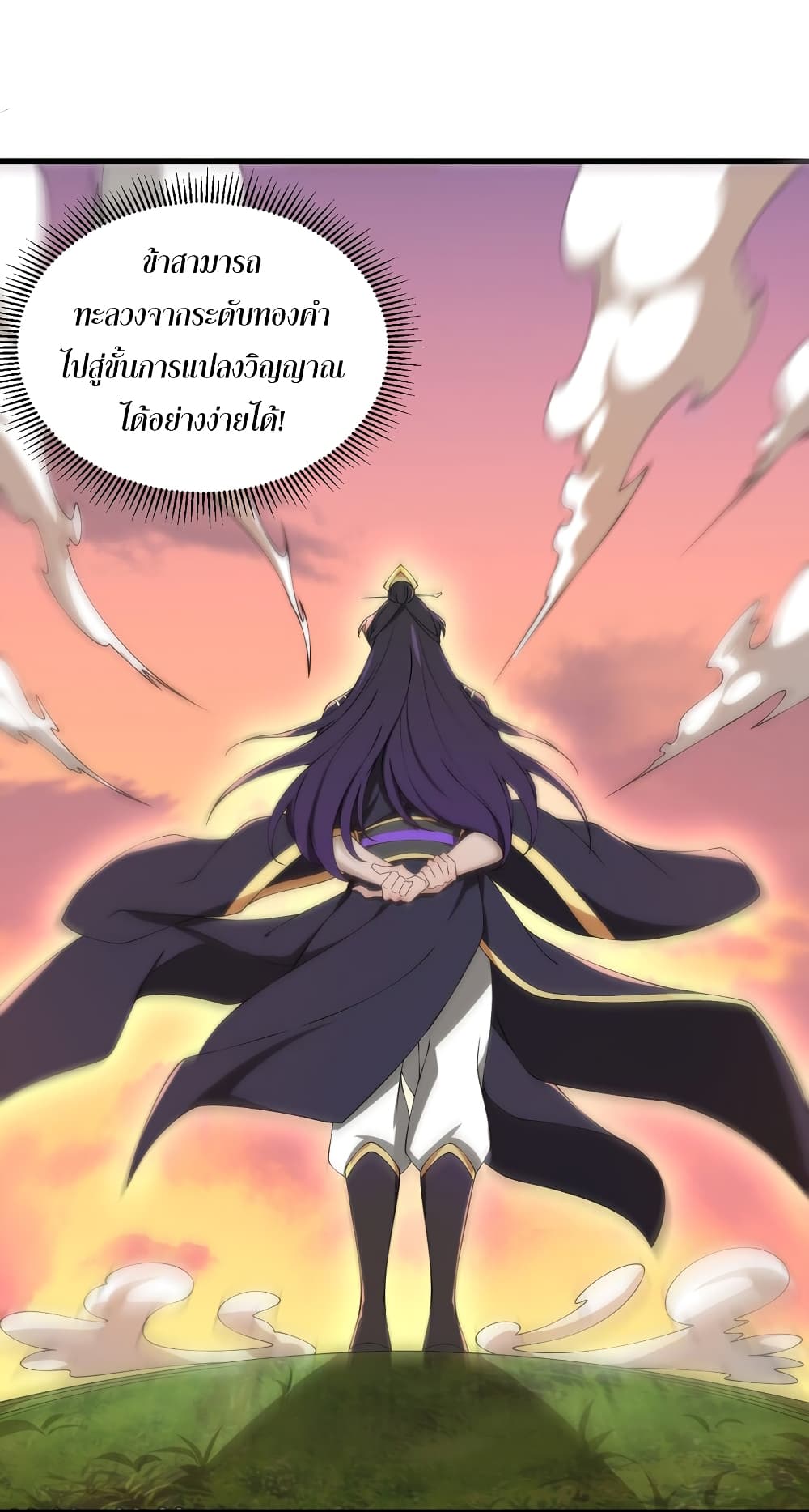 (ชนจีน) อาจารย์จอมวายร้ายกับลูกศิษย์ผู้อยู่ยงคงกระพัน ตอนที่ 4 หน้า 14