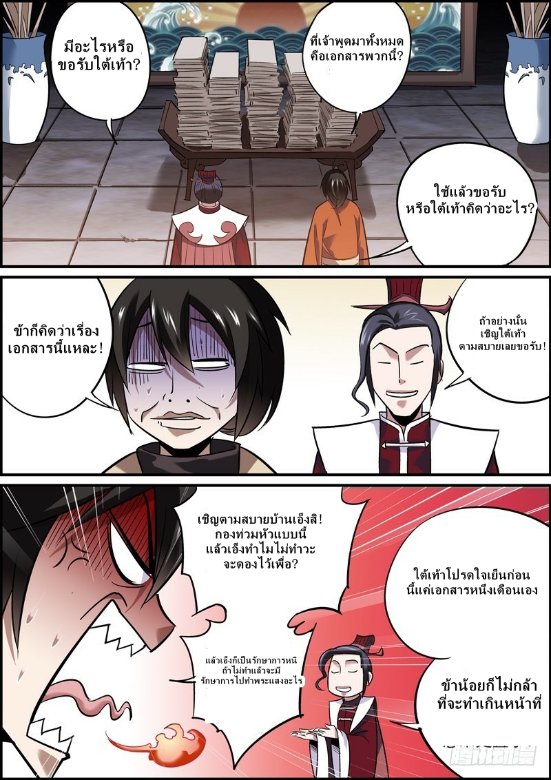 นายอำเภอจอมเกรียน ตอนที่ 10 หน้า 8