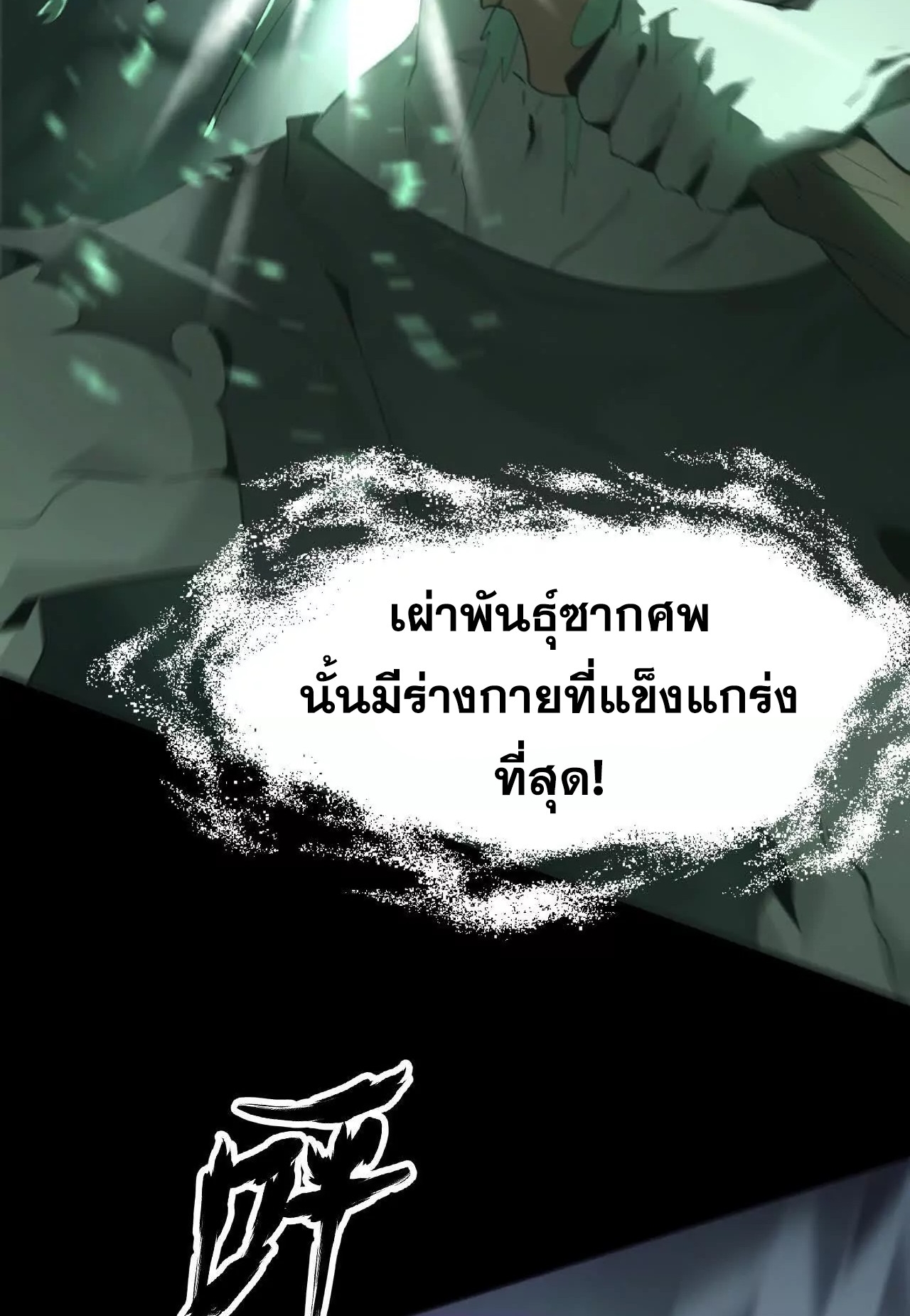 ยอดคน ณ โลกออนไลน์ ตอนที่ 16 หน้า 61