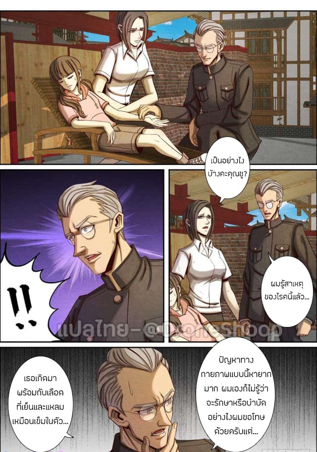 1. ซิว พลังวิญญาณต่างโลก ตอนที่ 41 หน้า 4