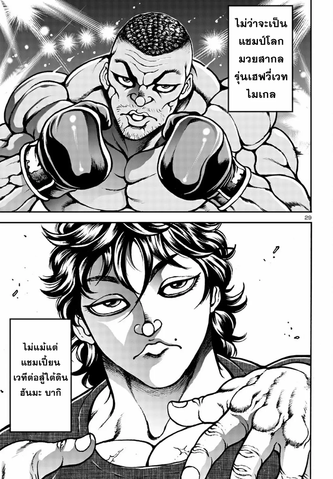 Baki Gaiden: Hana no Chiharu ตอนที่ 6 หน้า 28