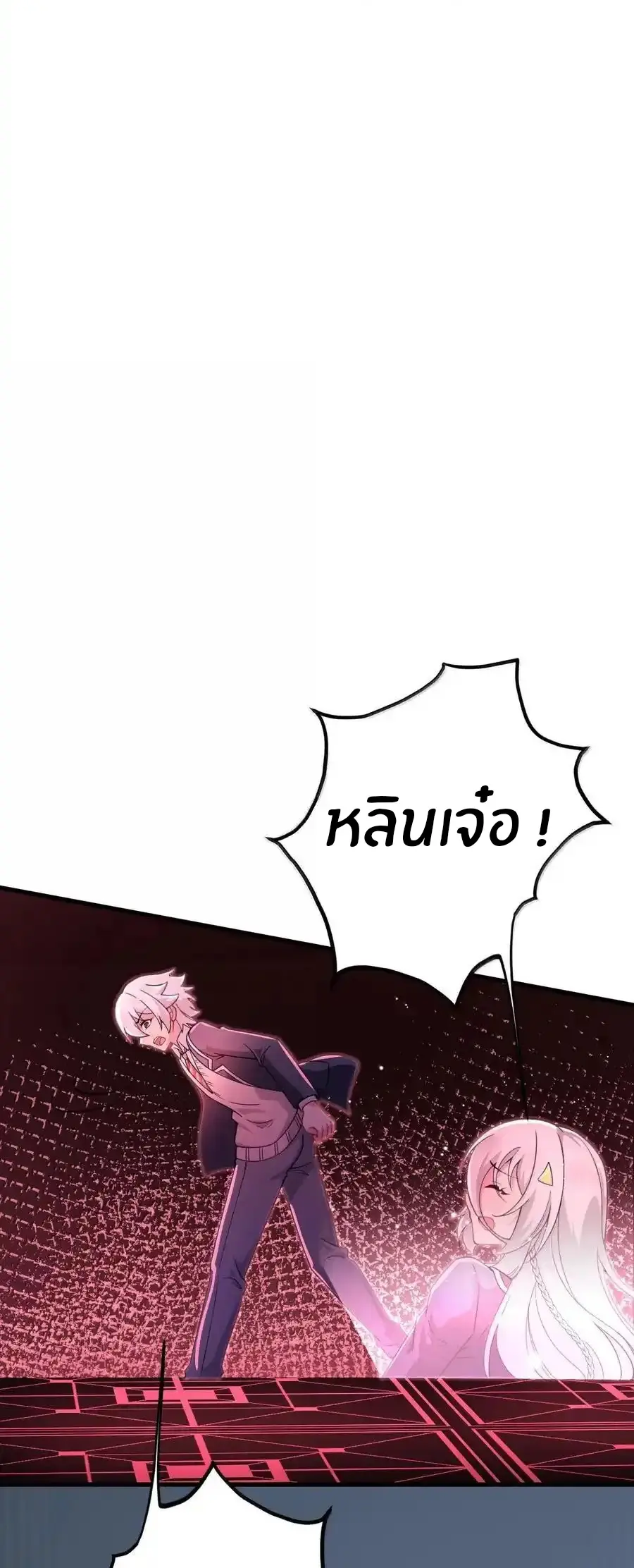 Immortal Me And Eldritch Wife ตอนที่ 73 หน้า 34