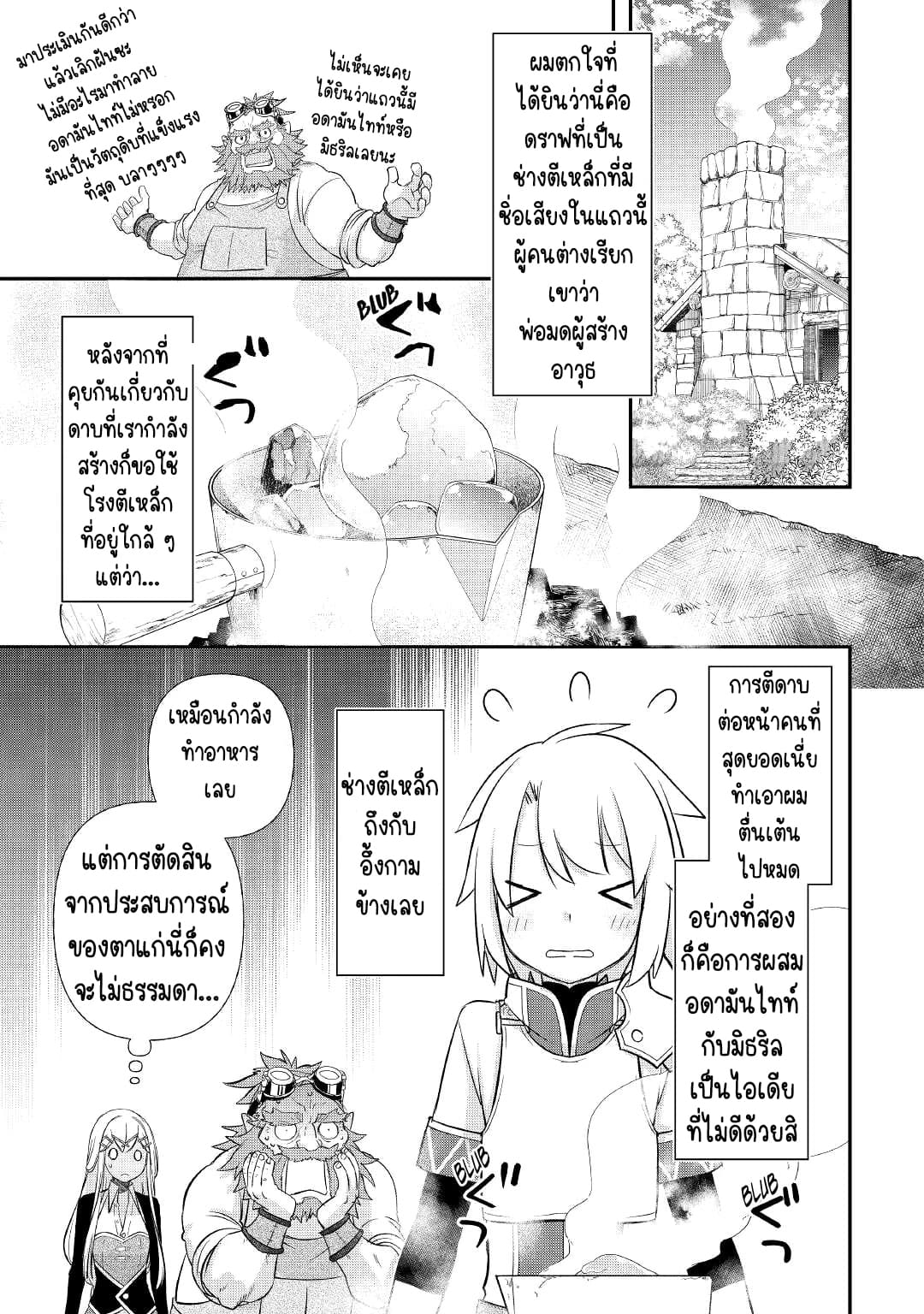 Kanchigai No Atelier Master ตอนที่ 34 หน้า 7