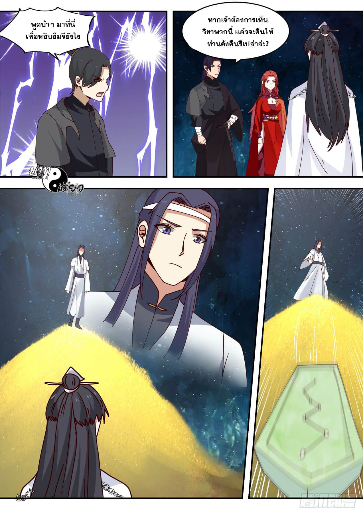 ปฐมบุรุษแห่งยุค (ทันจีน) ตอนที่ 75 หน้า 12