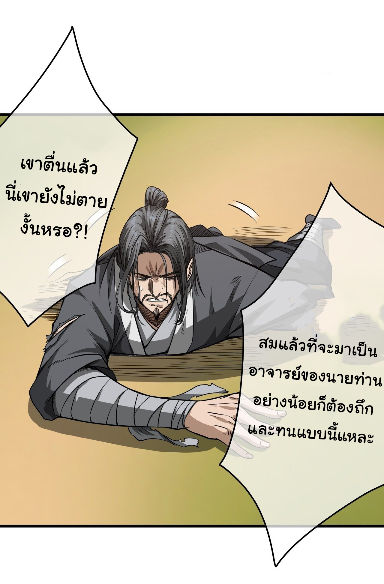 Demon Emperor ตอนที่ 18 หน้า 7