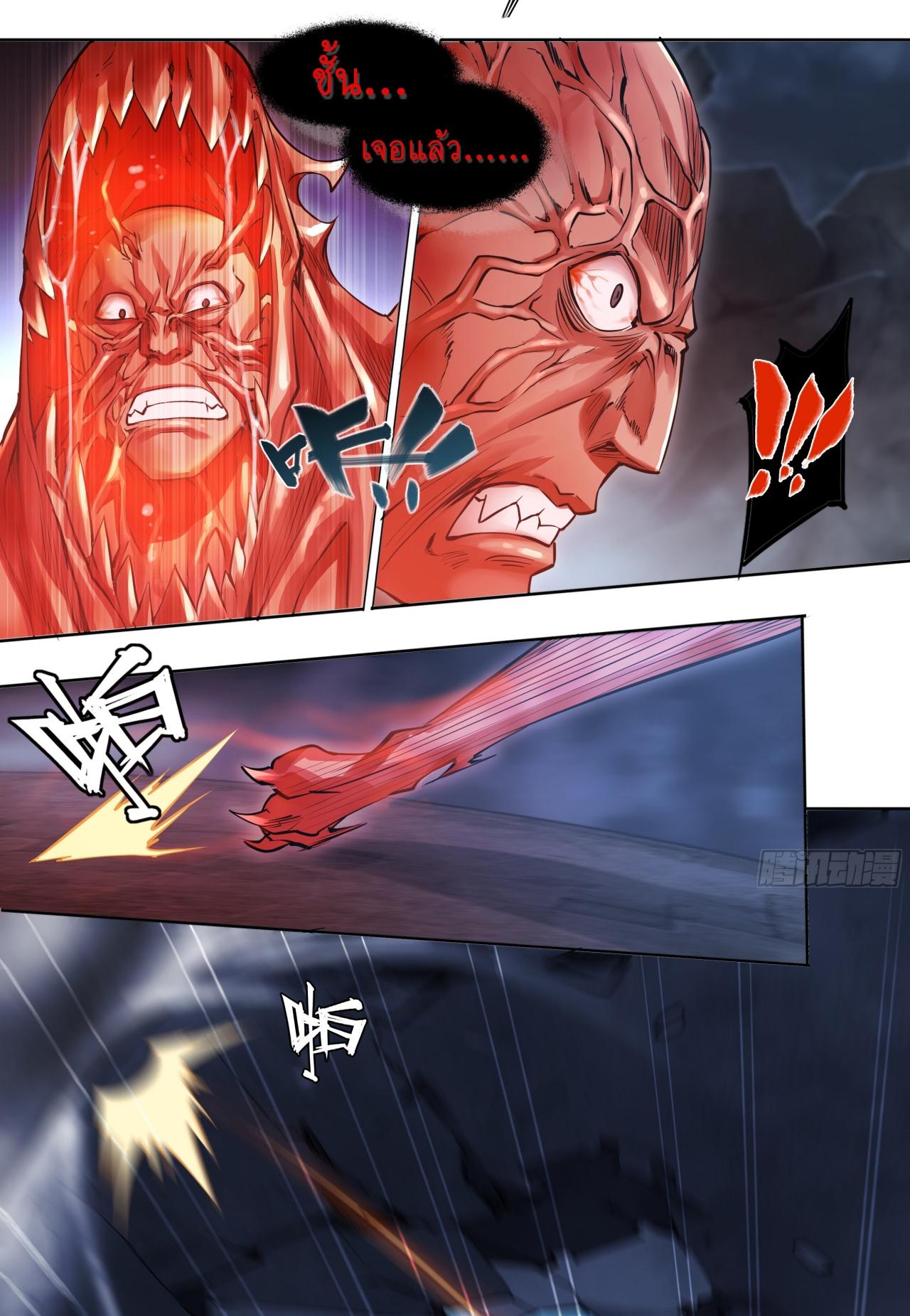 Apocalypse Forecast ตอนที่ 73 หน้า 15