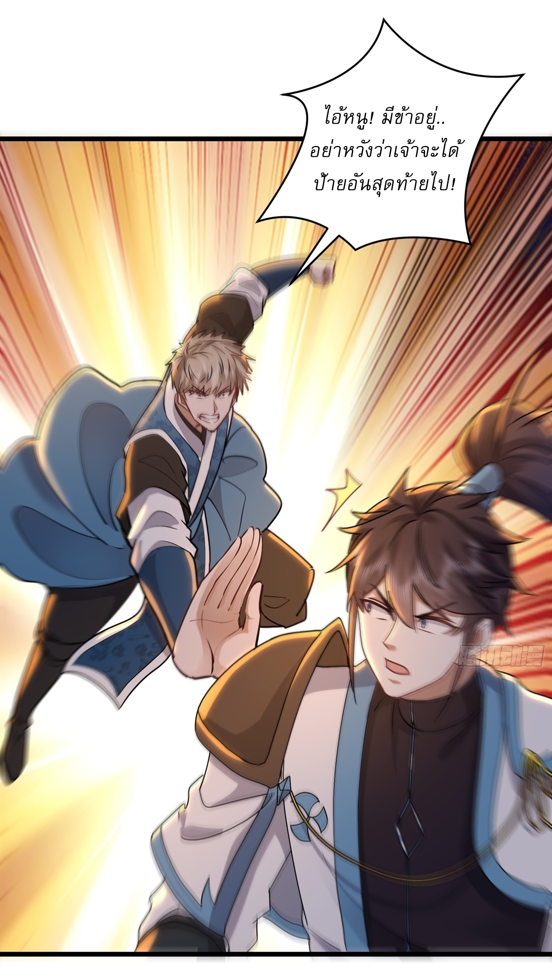 As An Immortal, I Only Practice Forbidden Arts เซียนอย่างข้า ฝึกเพียงเคล็ดวิชาต้องห้ามเท่านั้น! ตอนที่ 38 หน้า 12