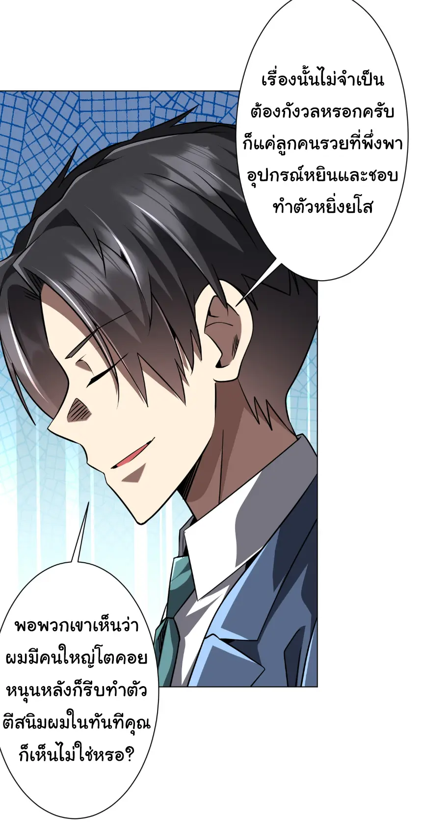 Start with trillions of coins ตอนที่ 280 หน้า 28