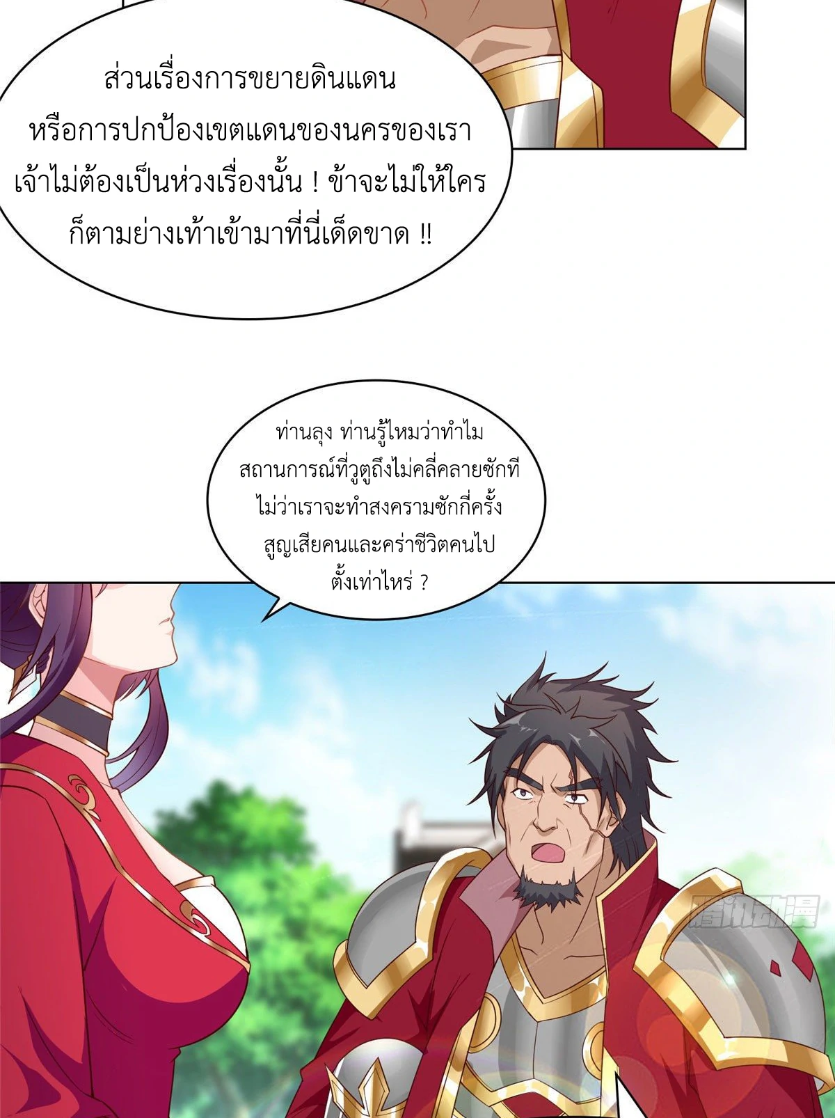 (ชนจีน) Dragon Master (จูหมิง นักรบเซียนมังกร) ตอนที่ 15 หน้า 44