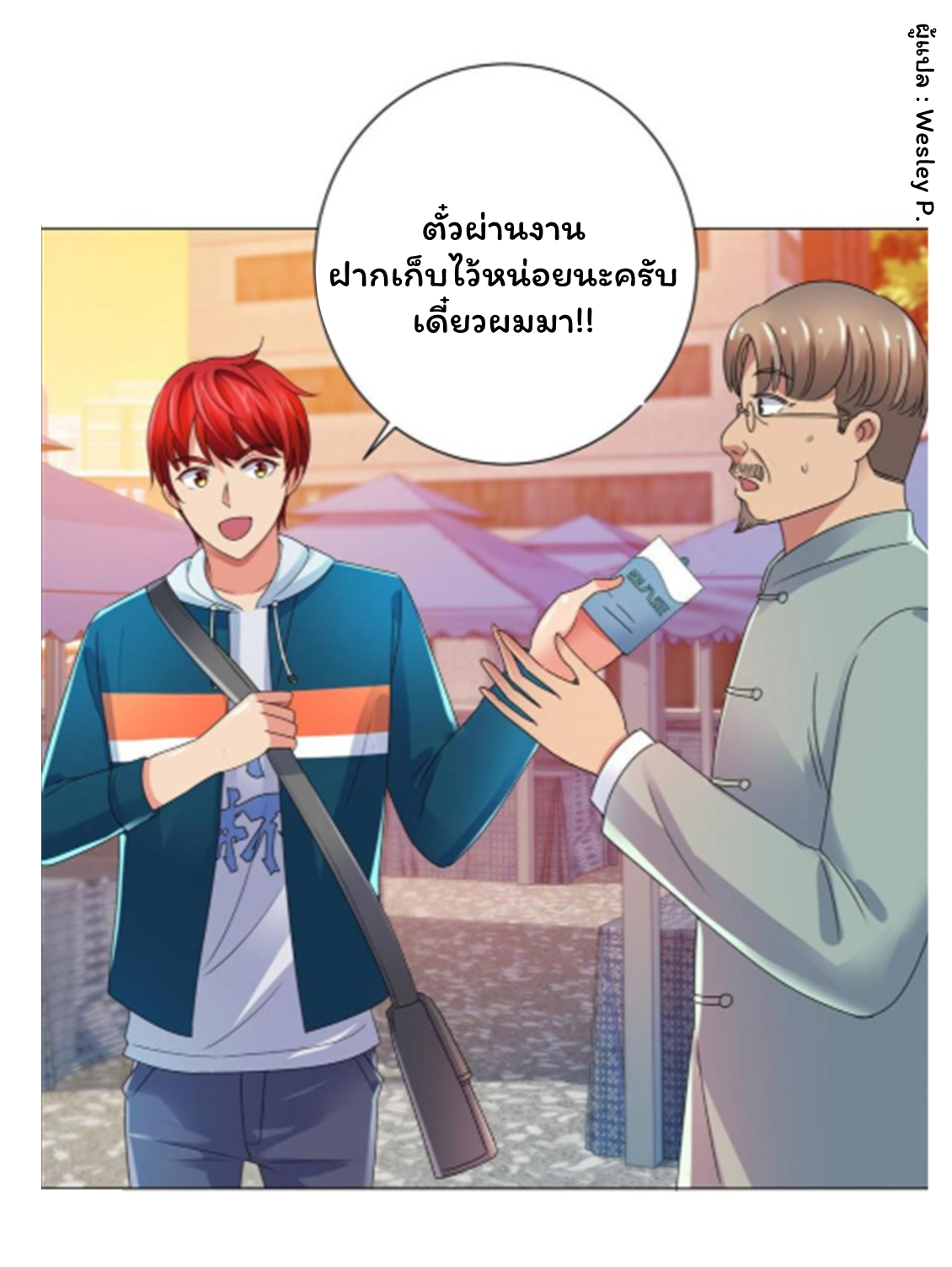 ระบบพระเจ้า ตอนที่ 145 หน้า 10