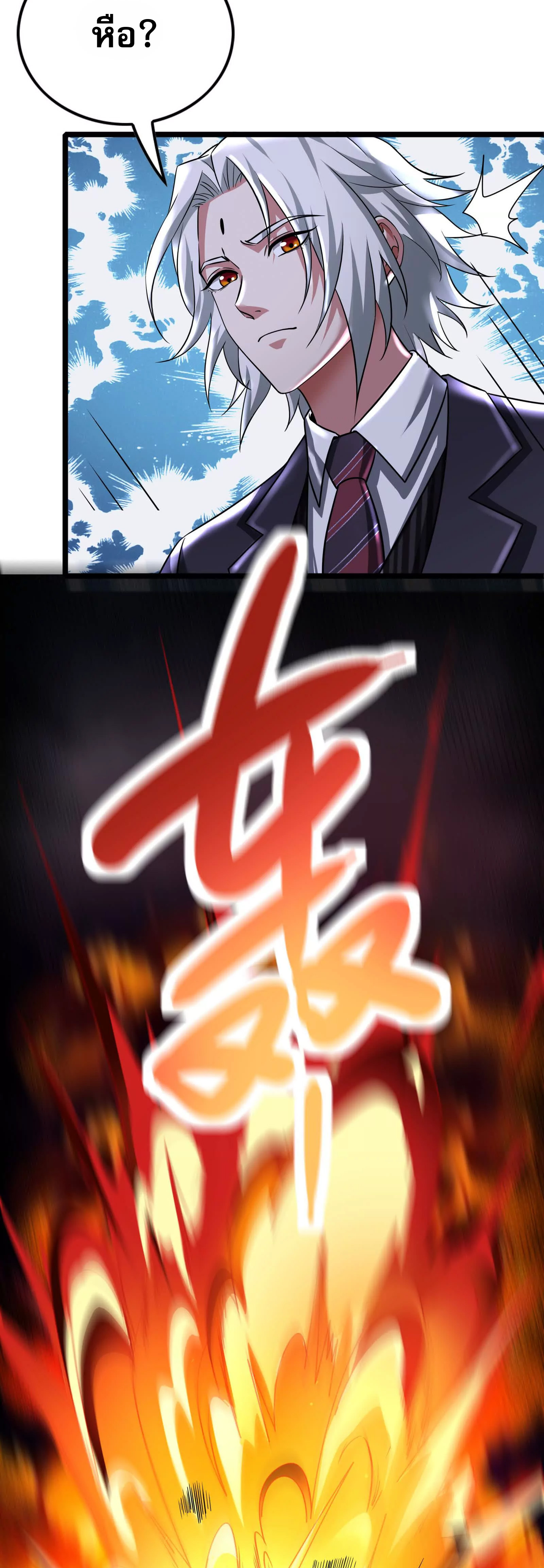 จอมทรราชท้าชะตาข้ามมิติ ตอนที่ 9 หน้า 39