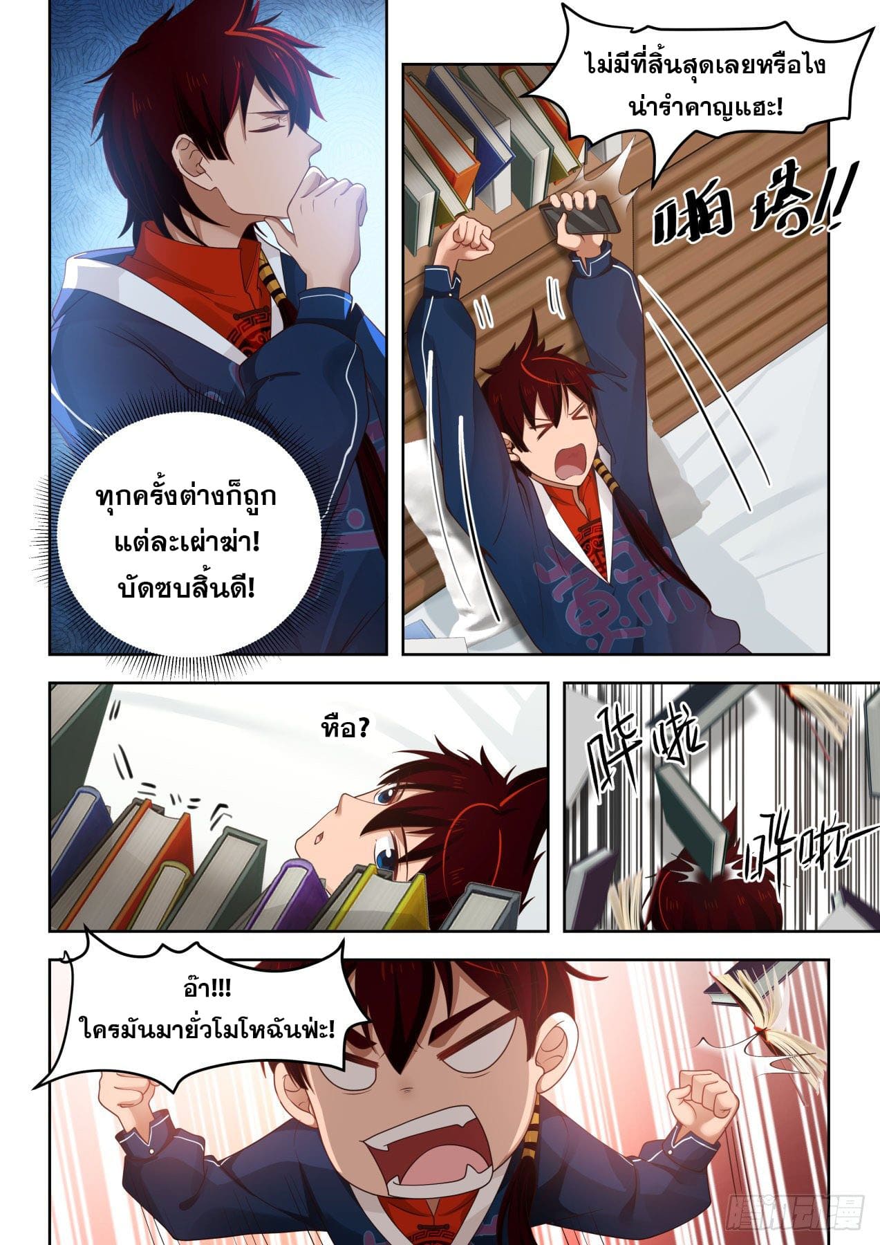 หมื่นเผ่าภัยพิบัติ ตอนที่ 2 หน้า 5