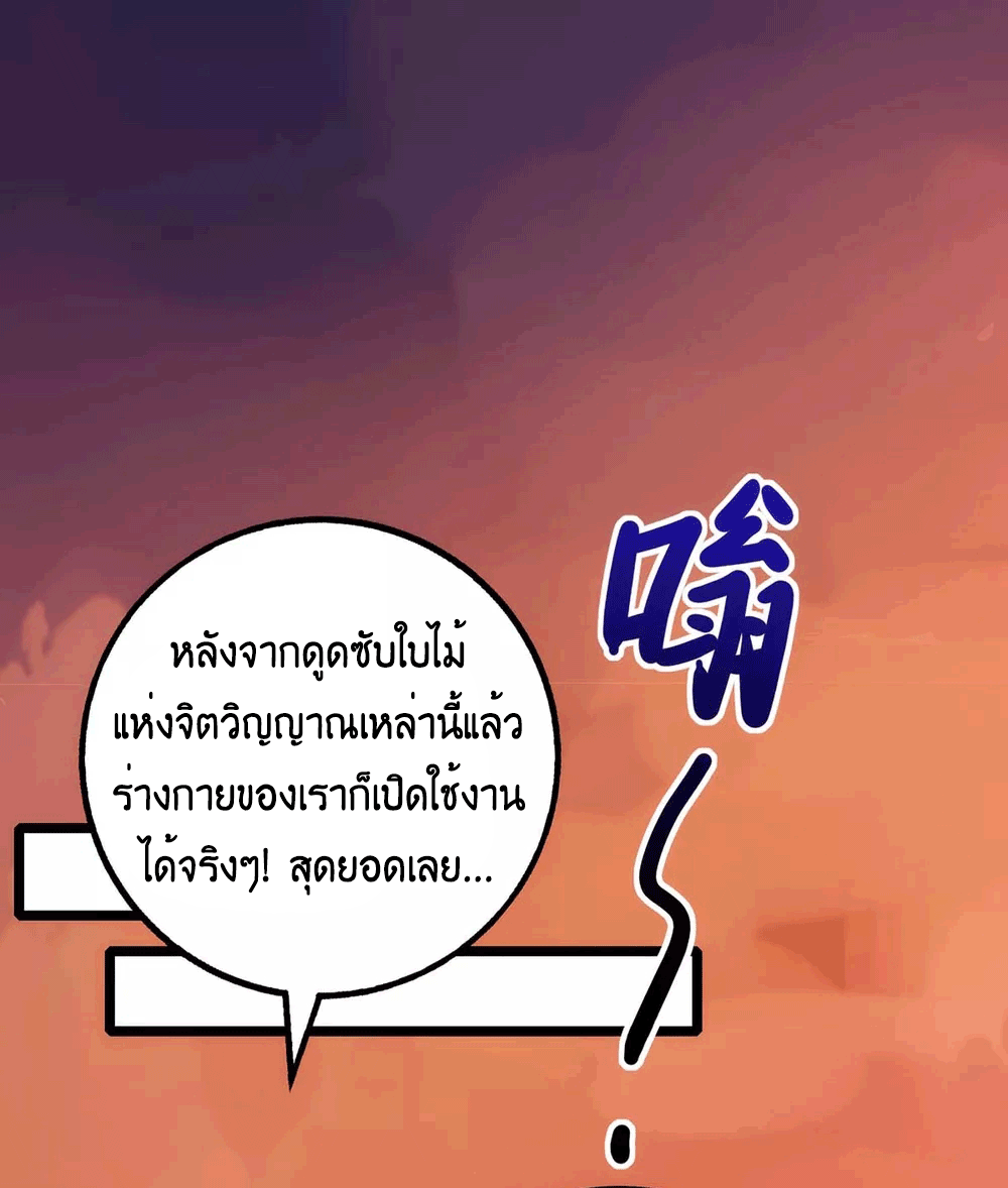 One Step Toward Freedom ตอนที่ 267 หน้า 3