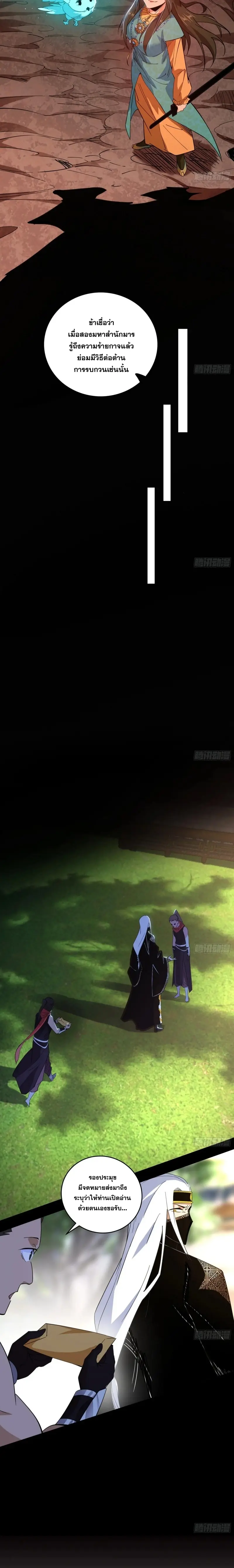 I'm an Evil God ข้าคือจักรพรรดิปีศาจ ตอนที่ 367 หน้า 13
