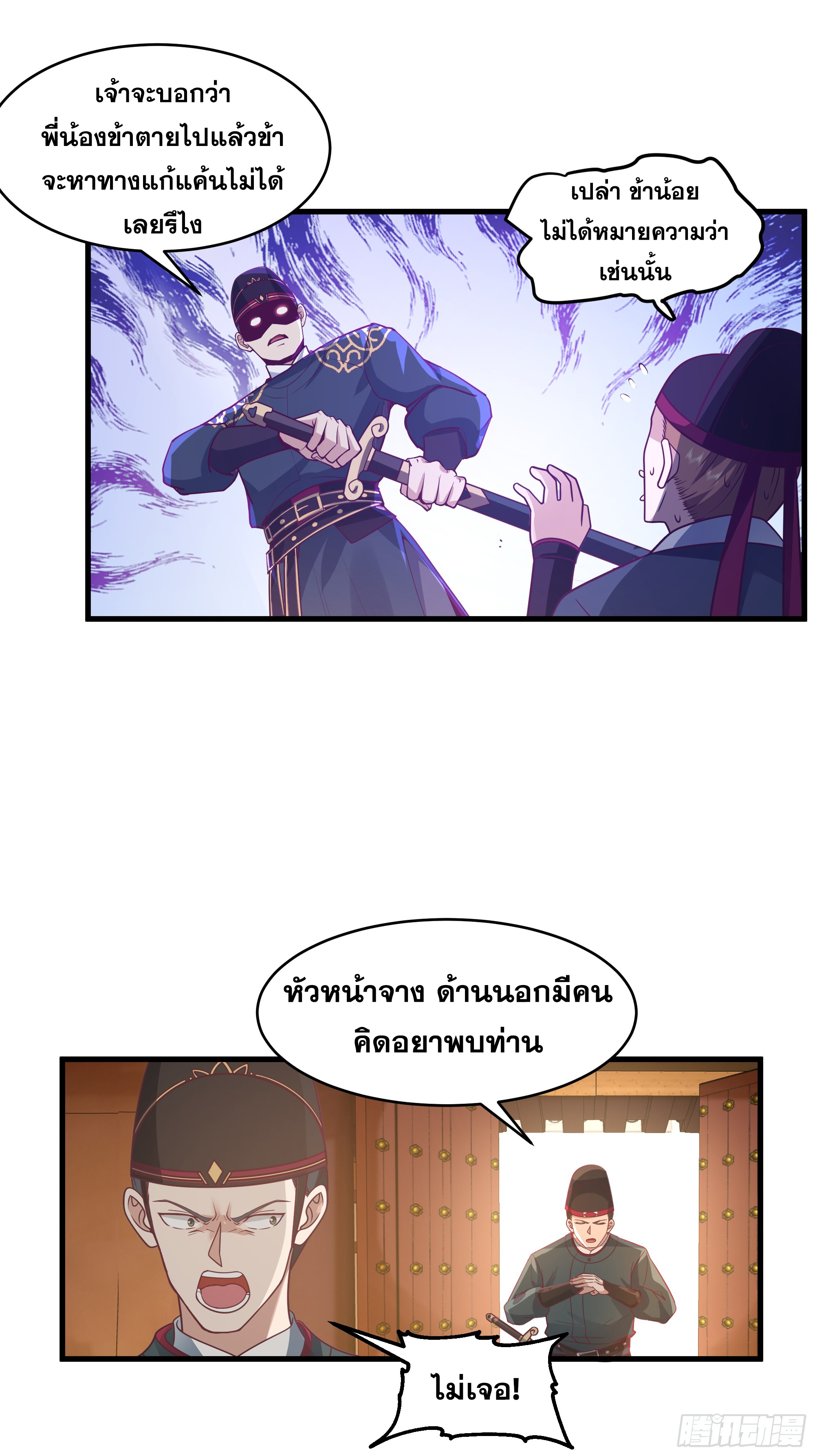 หนึ่งคนสยบยุทธภพ - Jianghu Domination ตอนที่ 13 หน้า 7