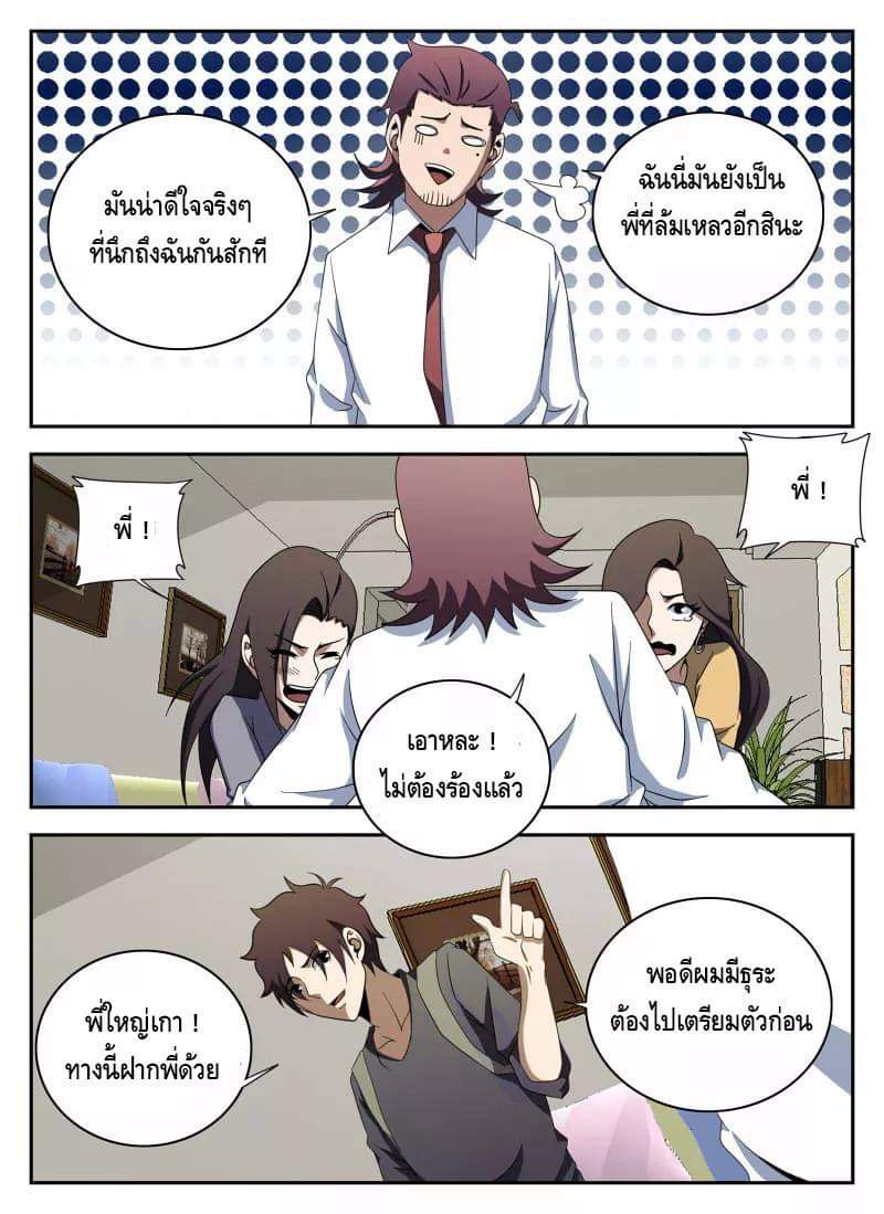 Xie wen dong ตอนที่ 43 หน้า 20