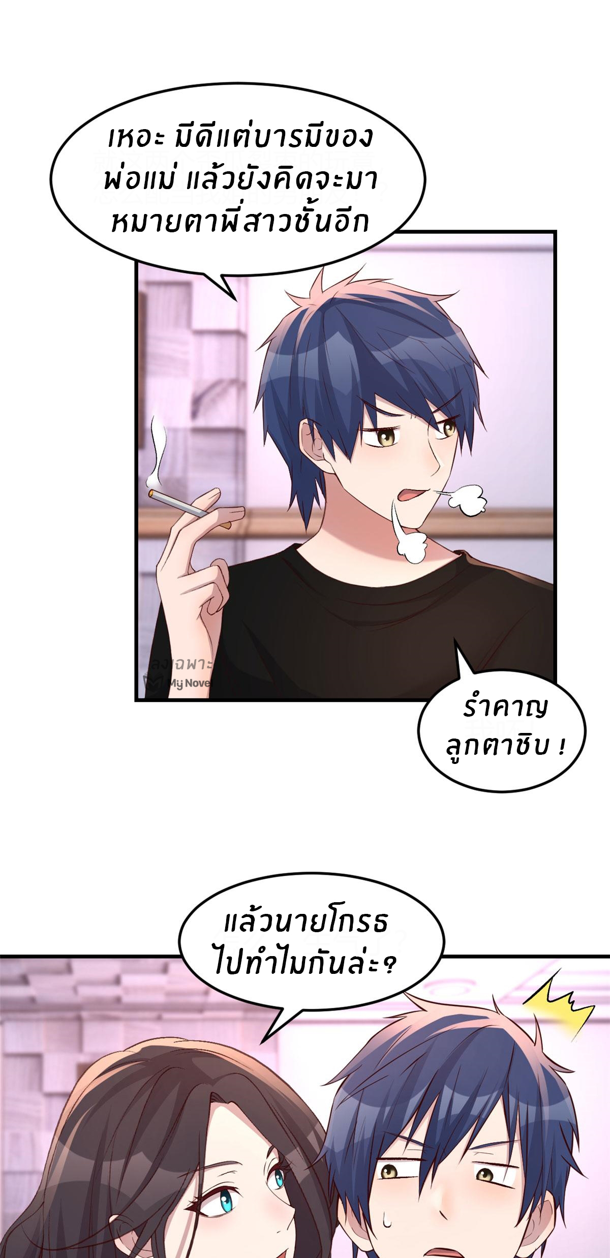 พี่สาวอยากเล่นคุณ ตอนที่ 103 หน้า 22