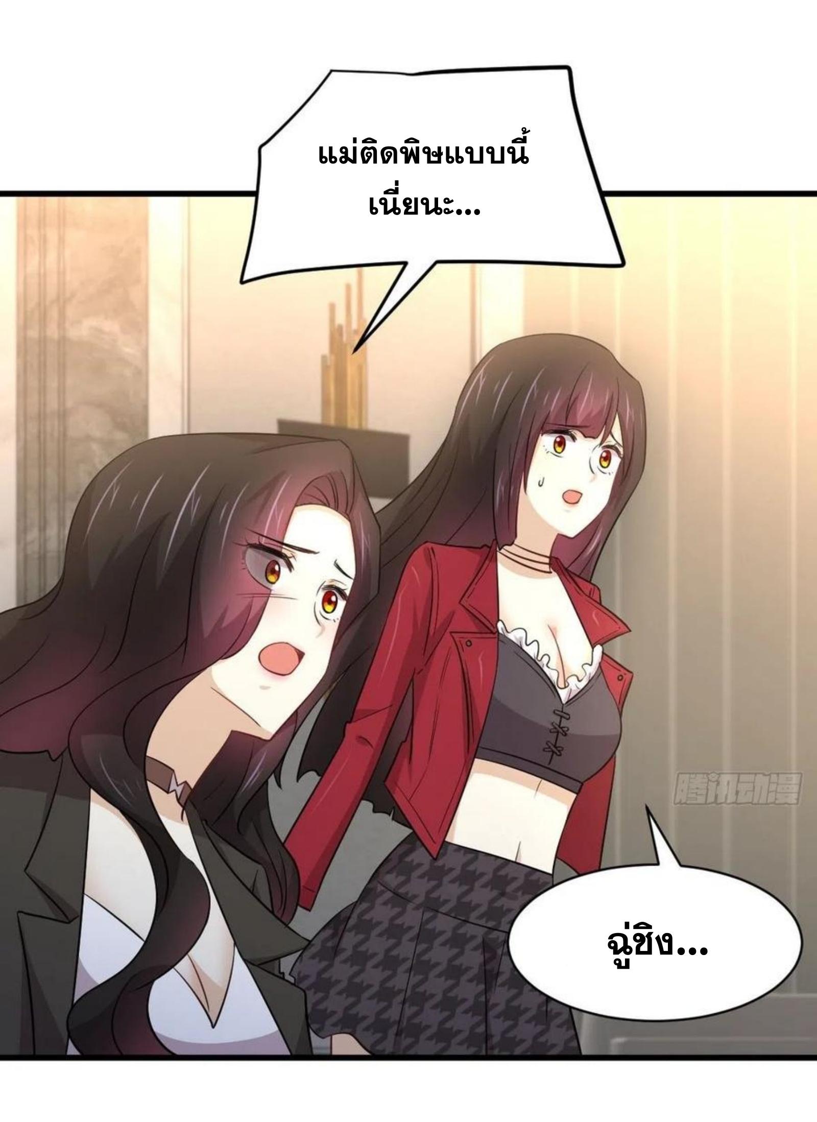 Immortal Swordsman in The Reverse World ข้าเซียนกระบี่ไม่เกาะสตรี ตอนที่ 168 หน้า 7