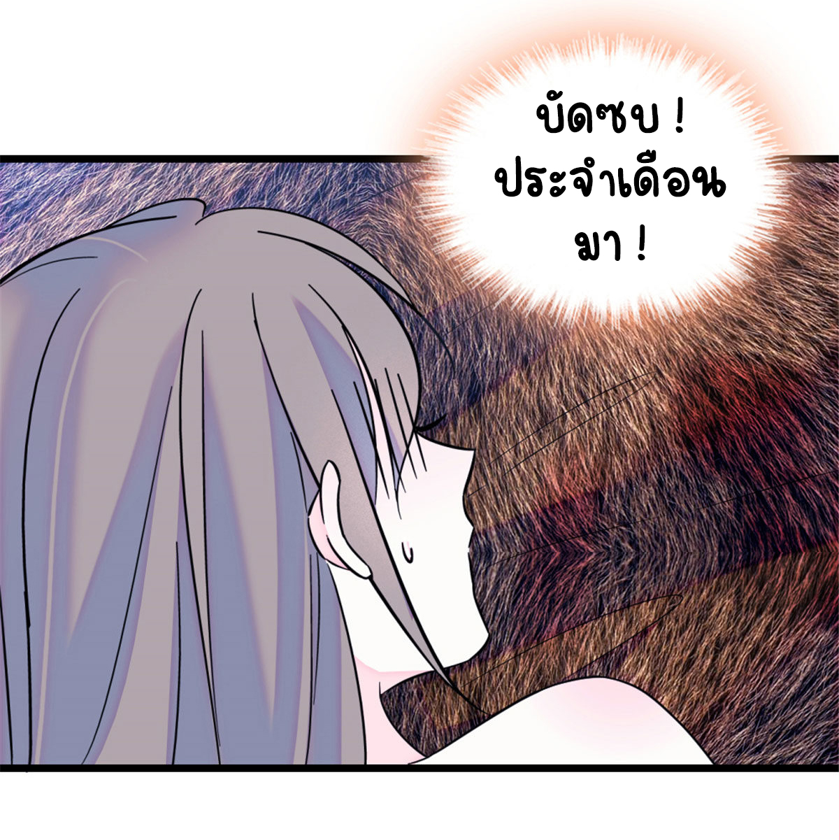 Romance In The Beast World ตอนที่ 44 หน้า 52