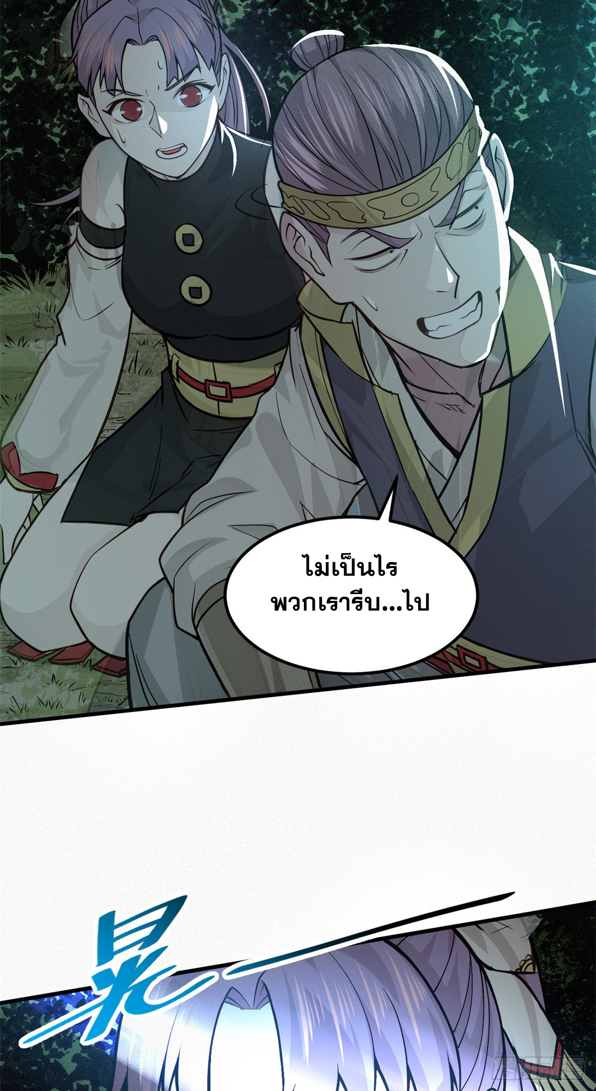 จิตปีศาจ ตอนที่ 10 หน้า 13