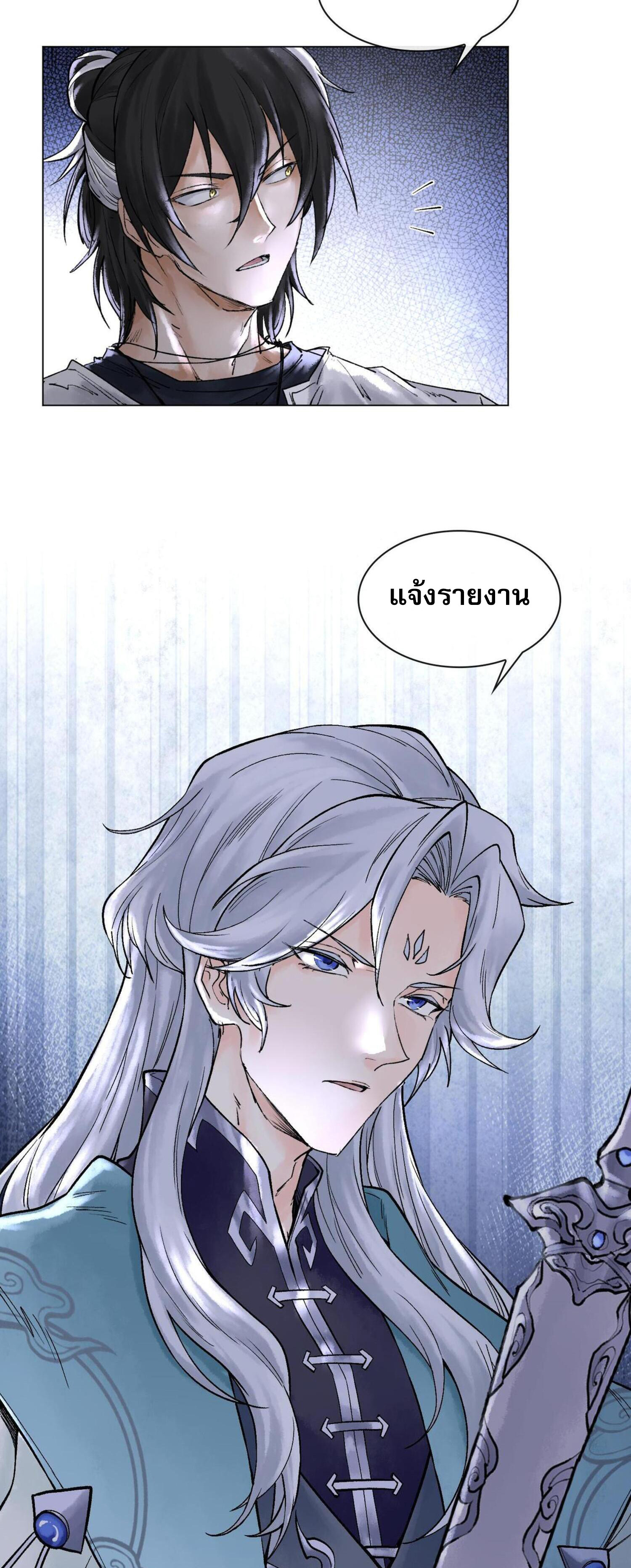 ปรามาสแห่งเทพ ตอนที่ 9 หน้า 14