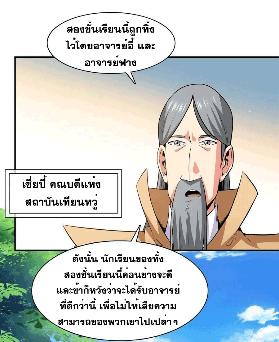 Library Of Heaven's Path ตอนที่ 175 หน้า 12