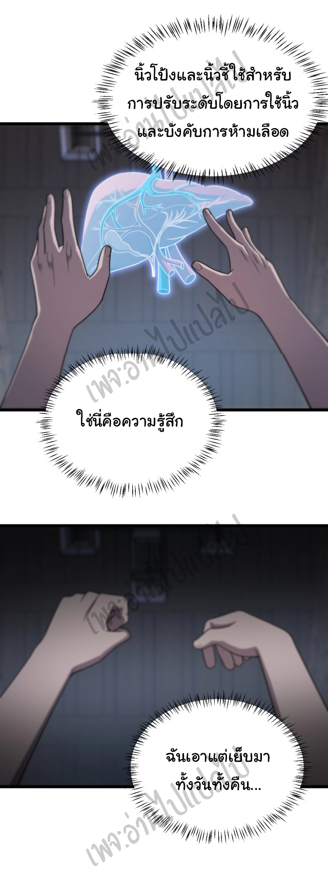 สุดยอดระบบของหมอหลิงหรัน ตอนที่ 10 หน้า 31