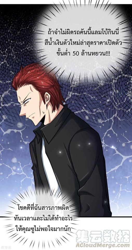 ยอดปรมาจารย์ล้างแค้น ตอนที่ 22 หน้า 9