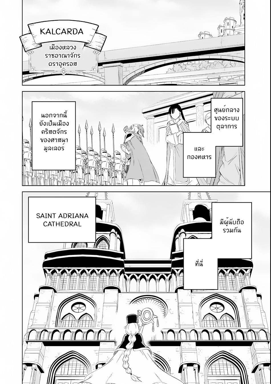 Isekai de Tadahitori no Mamono Tsukai ตอนที่ 3 หน้า 3