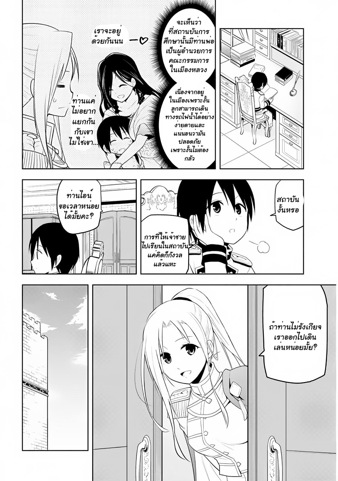 ผมจะกลืนกินหินเวทย์และกลายเป็นผู้ที่แข็งแกร่งที่สุด ตอนที่ 8 หน้า 11