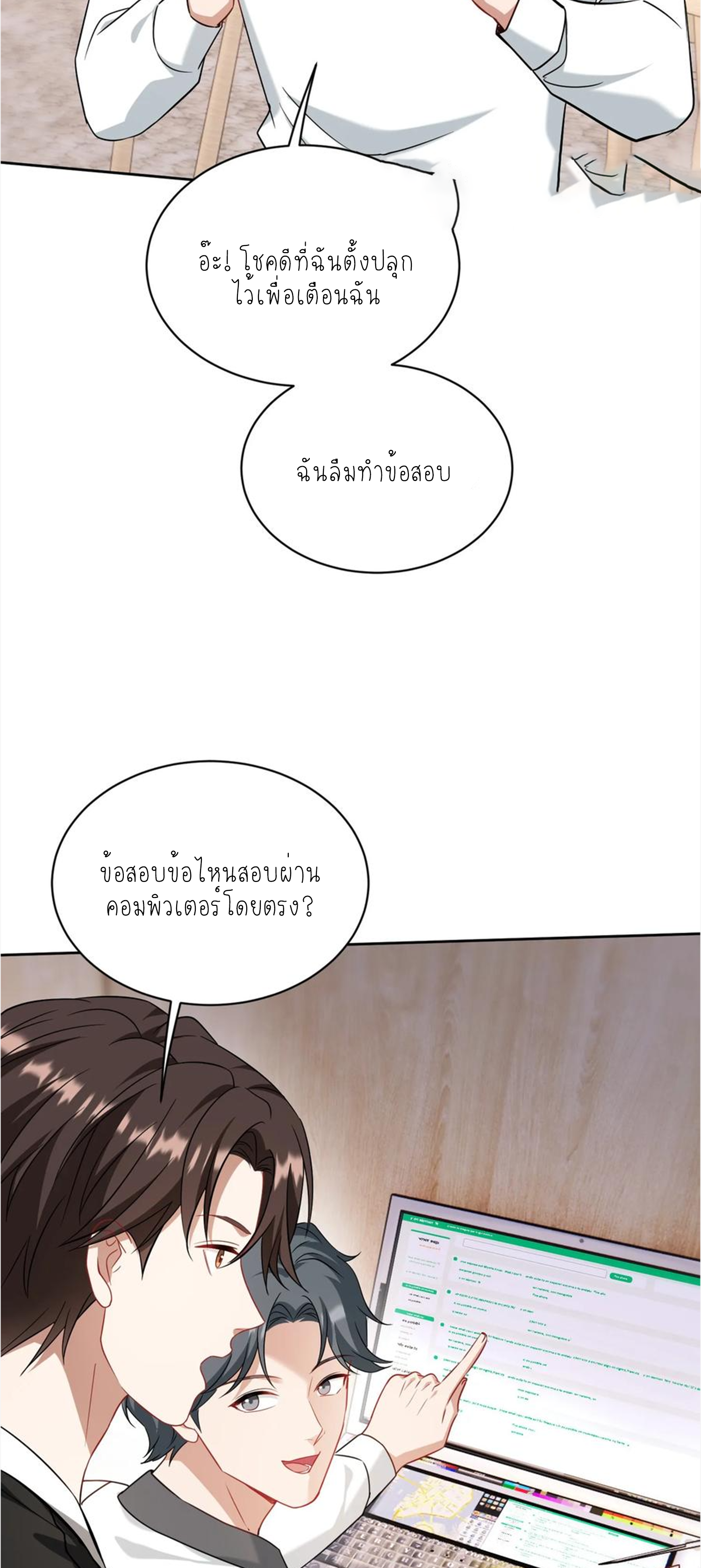 ผมไปเกาะสาวสวยกิน, แต่ตอนนี้ฉันเป็นคนร่ำรวยแล้ว~ ตอนที่ 128 หน้า 43