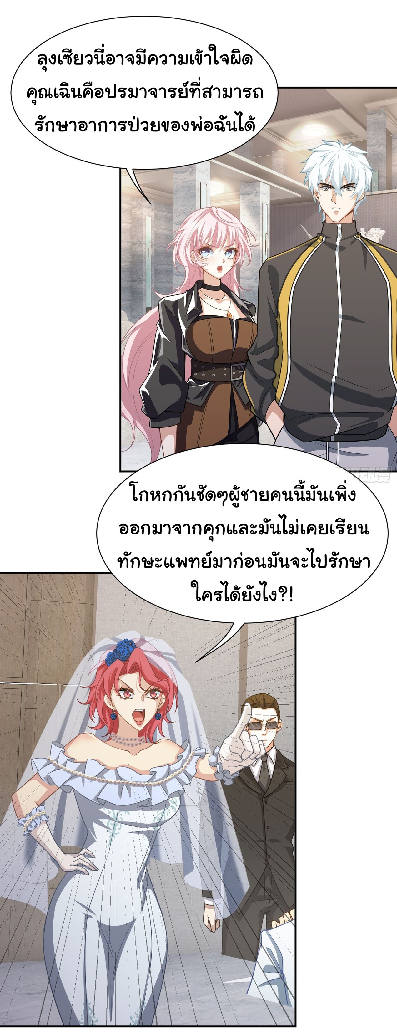 คำสั่งราชามังกร! ตอนที่ 9 หน้า 5