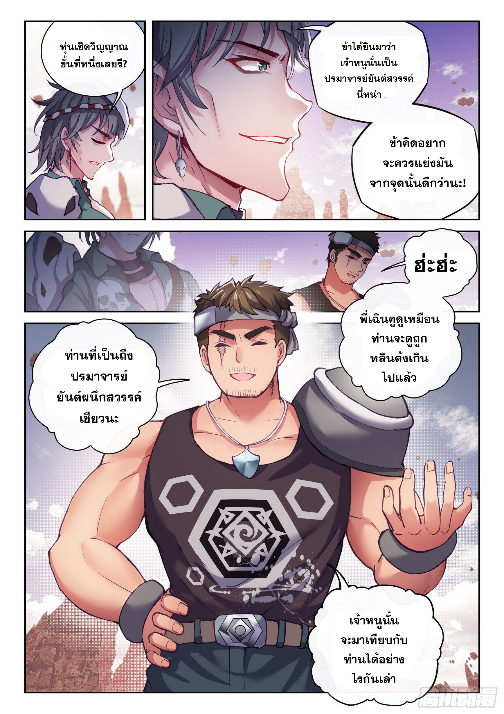 Wu Dong Qian Kun (ทันจีน) ตอนที่ 64 หน้า 6