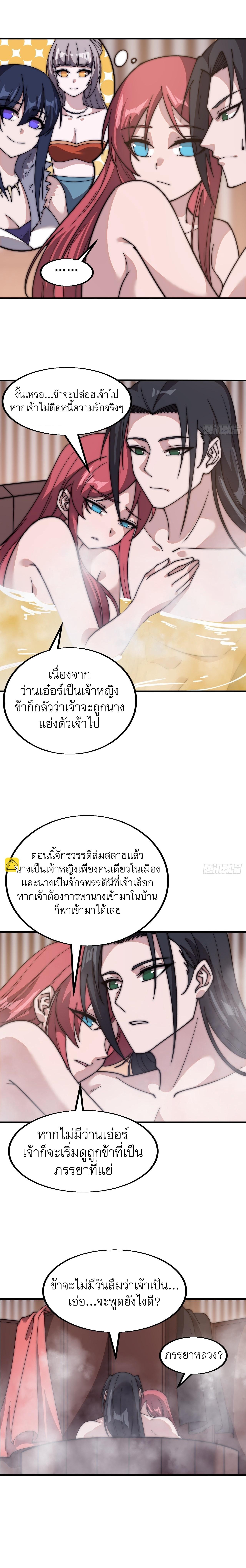 Starting a Mountain ตอนที่ 598 หน้า 12