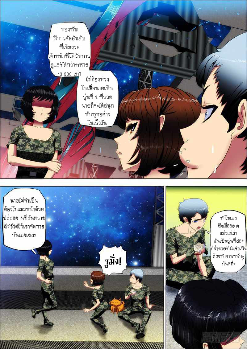Iron Ladies ตอนที่ 7 หน้า 5