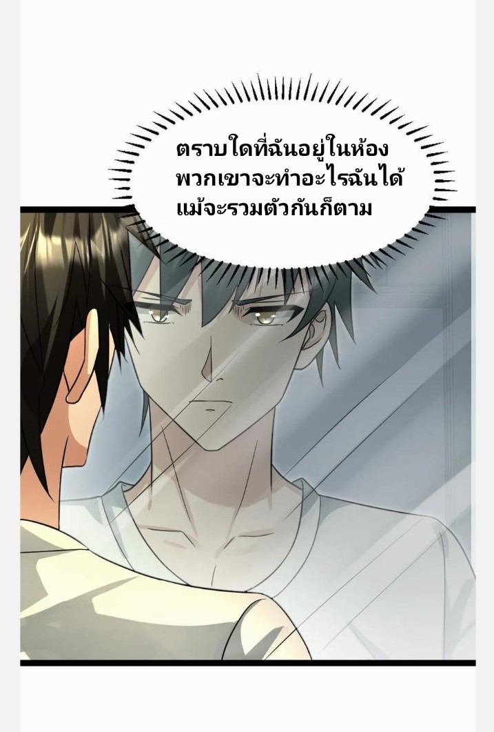 ฉันมีเซฟเฮาว์ในวันโลกาวินาศ ตอนที่ 61 หน้า 2