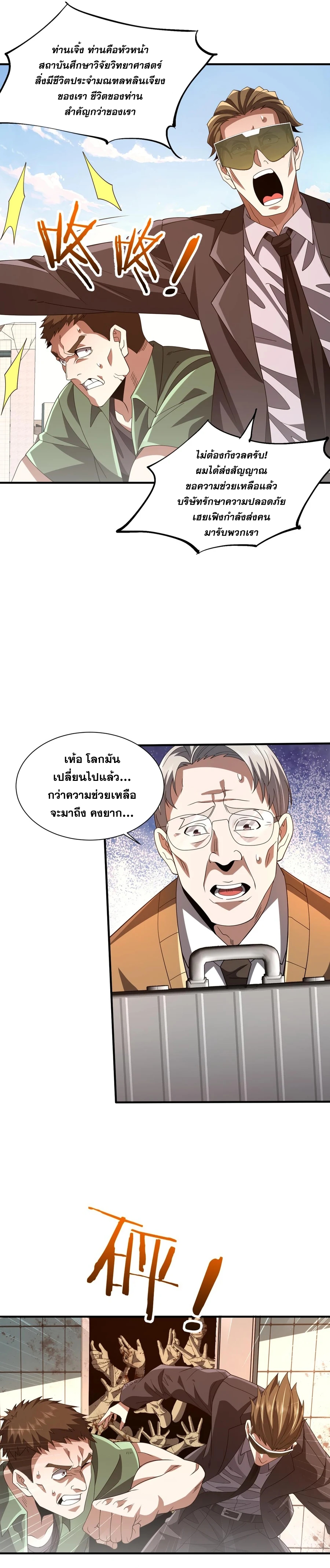 การตื่นขึ้นของคัมภีร์ขุนเขามหาสมุทร ตอนที่ 7 หน้า 15