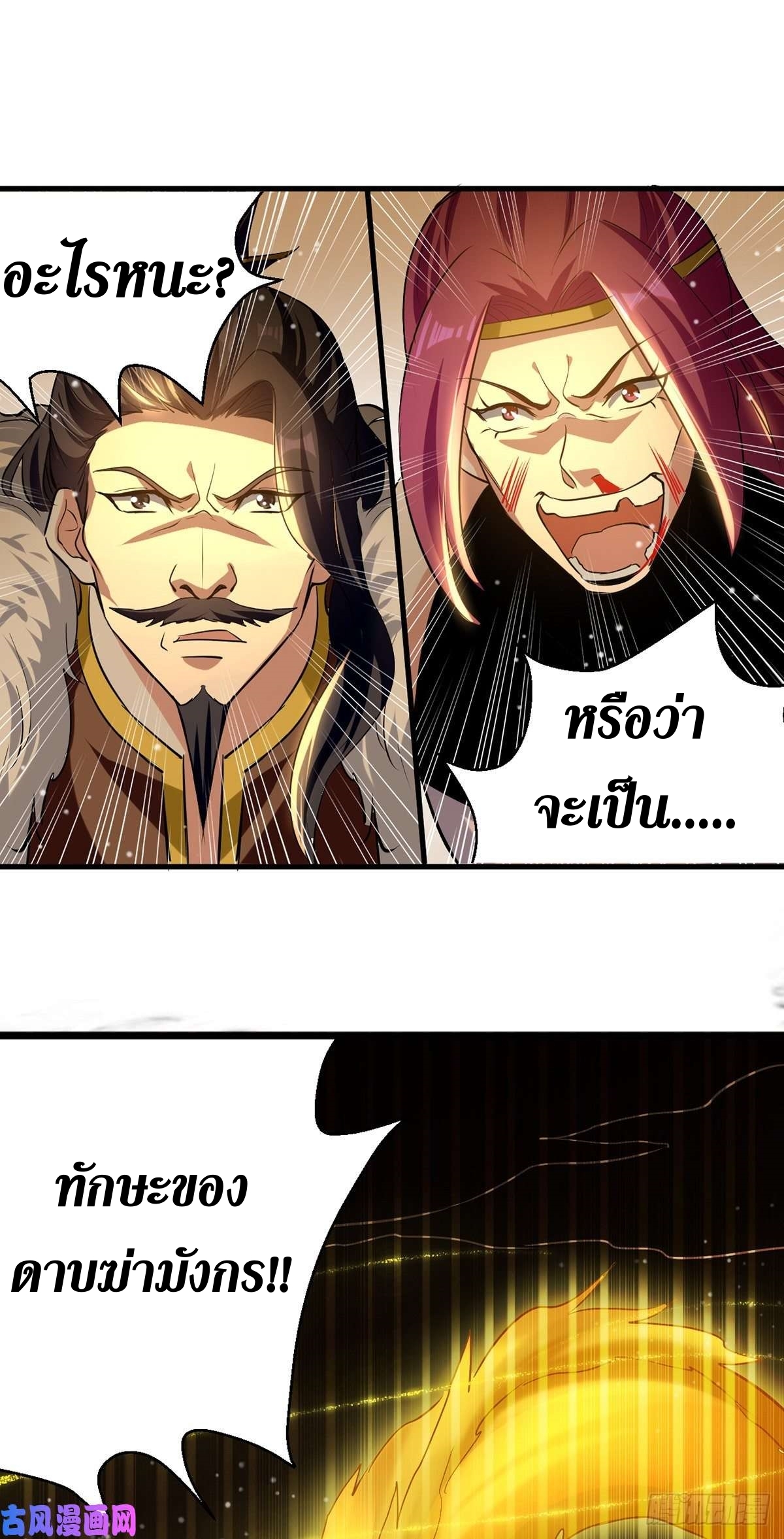 [จบ] ระบบบ้าคลั่ง ตอนที่ 22 หน้า 8