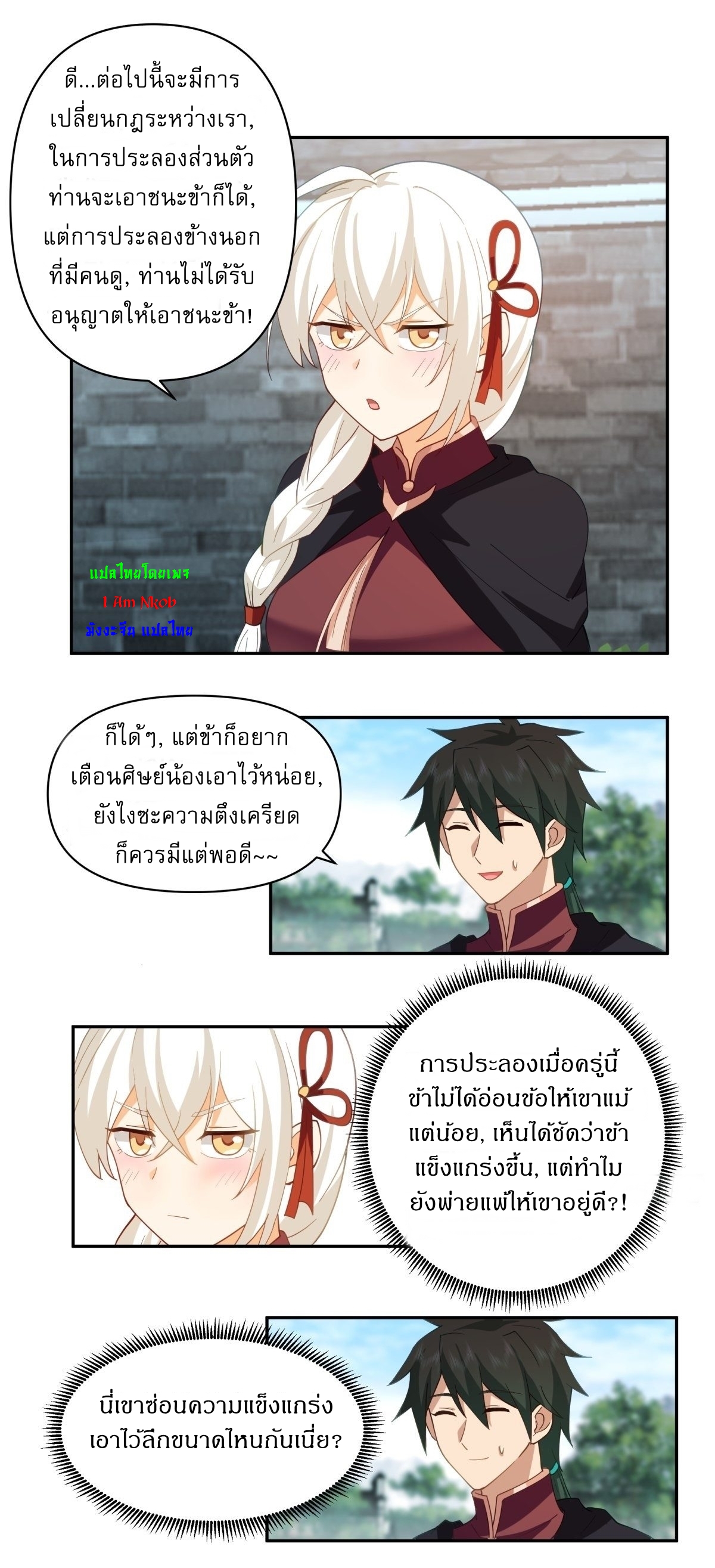 I Will Bury The Gods ข้าจะล้างบางเหล่าทวยเทพ ตอนที่ 21 หน้า 20